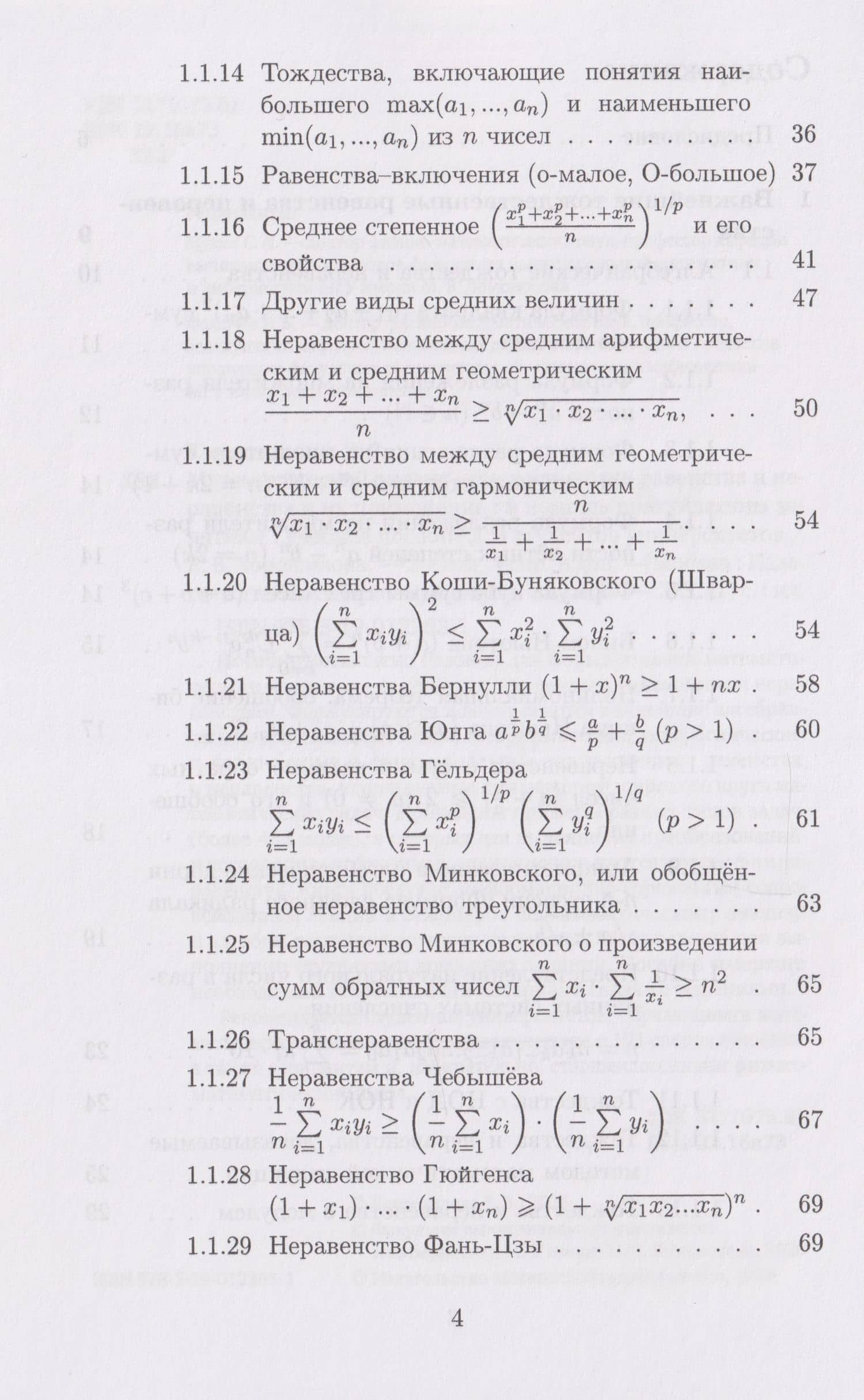 Математический анализ: тождественные равенства и неравенства и их применение: в помощь практическим занятиям: учебное пособие для студентов университетов — Елена Владимировна Хорошилова (3)