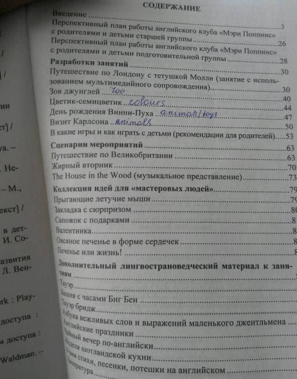 Обучение детей 5-6 лет английскому языку: занятия, игры, мероприятия, лингвострановедческий материал — Елена Юрьевна Шабельникова (3)