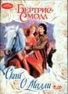Скай О.Малли