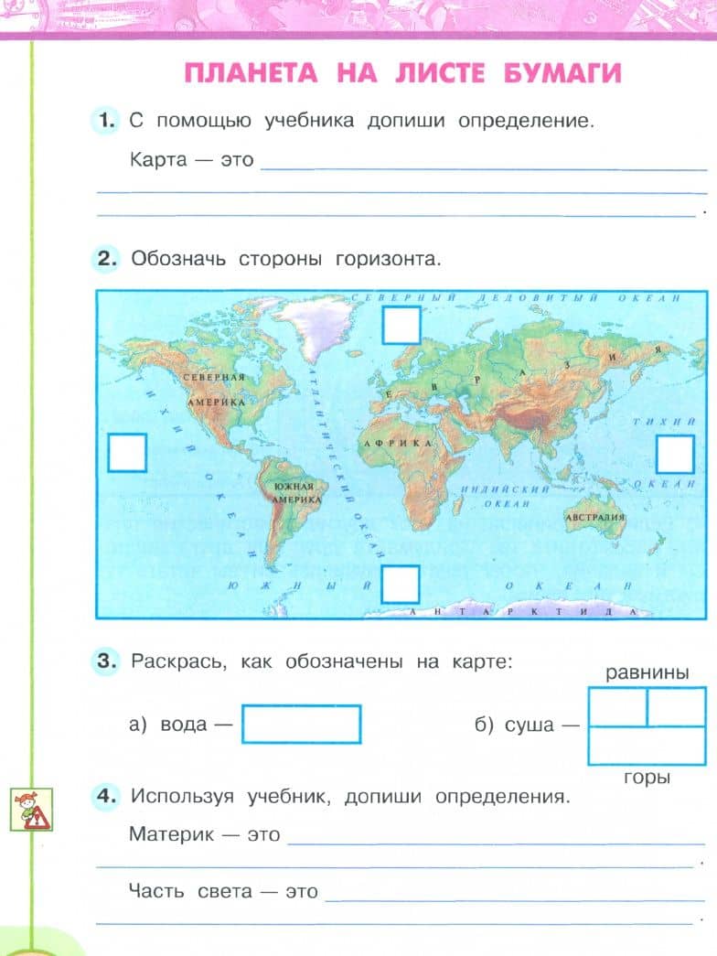 Окружающий мир. 3 класс. Рабочая тетрадь. В 2-х частях. Часть 1. ФГОС — Андрей Анатольевич Плешаков (2)