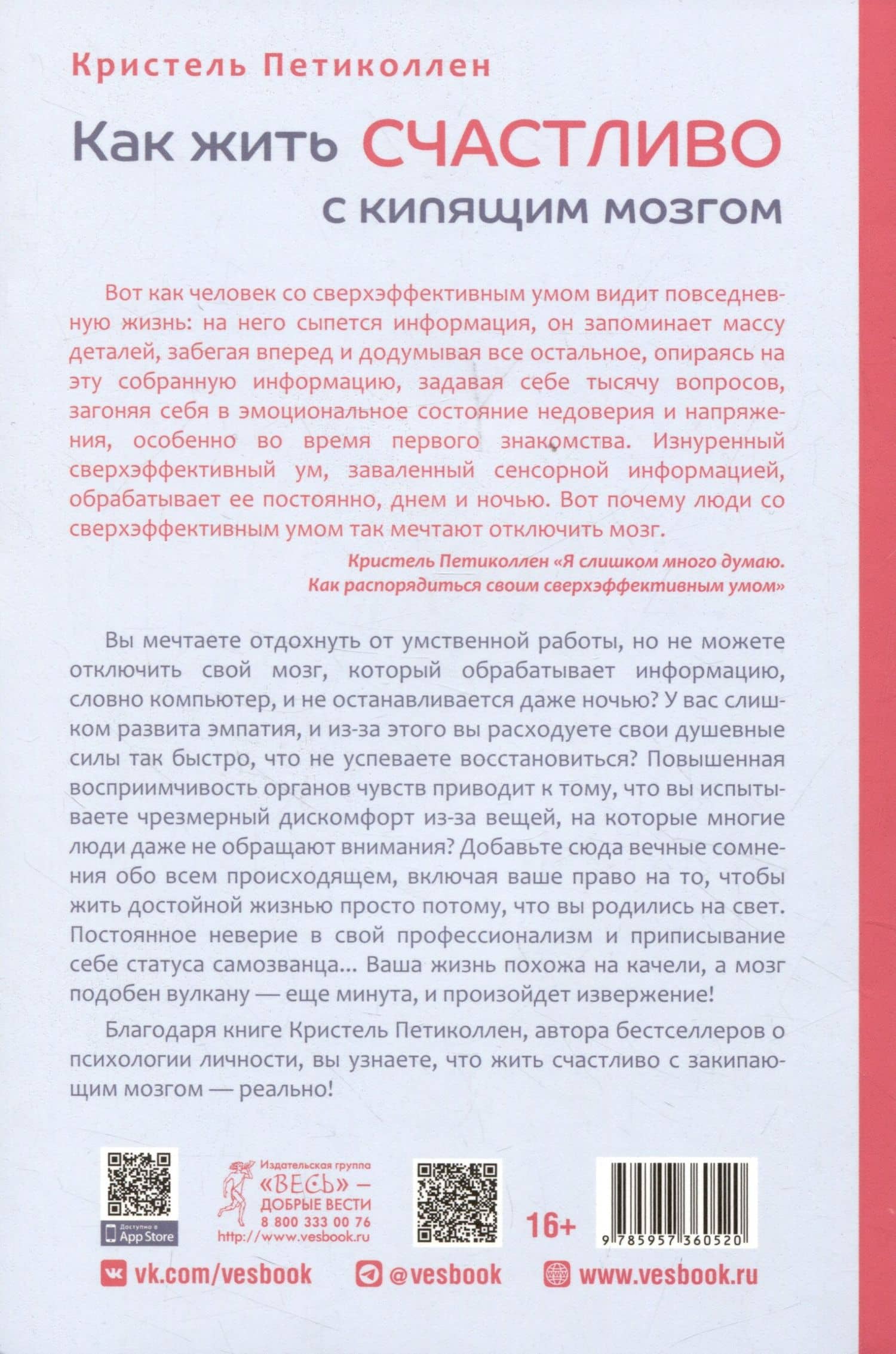 Как жить счастливо с кипящим мозгом — Кристель Петиколлен (2)