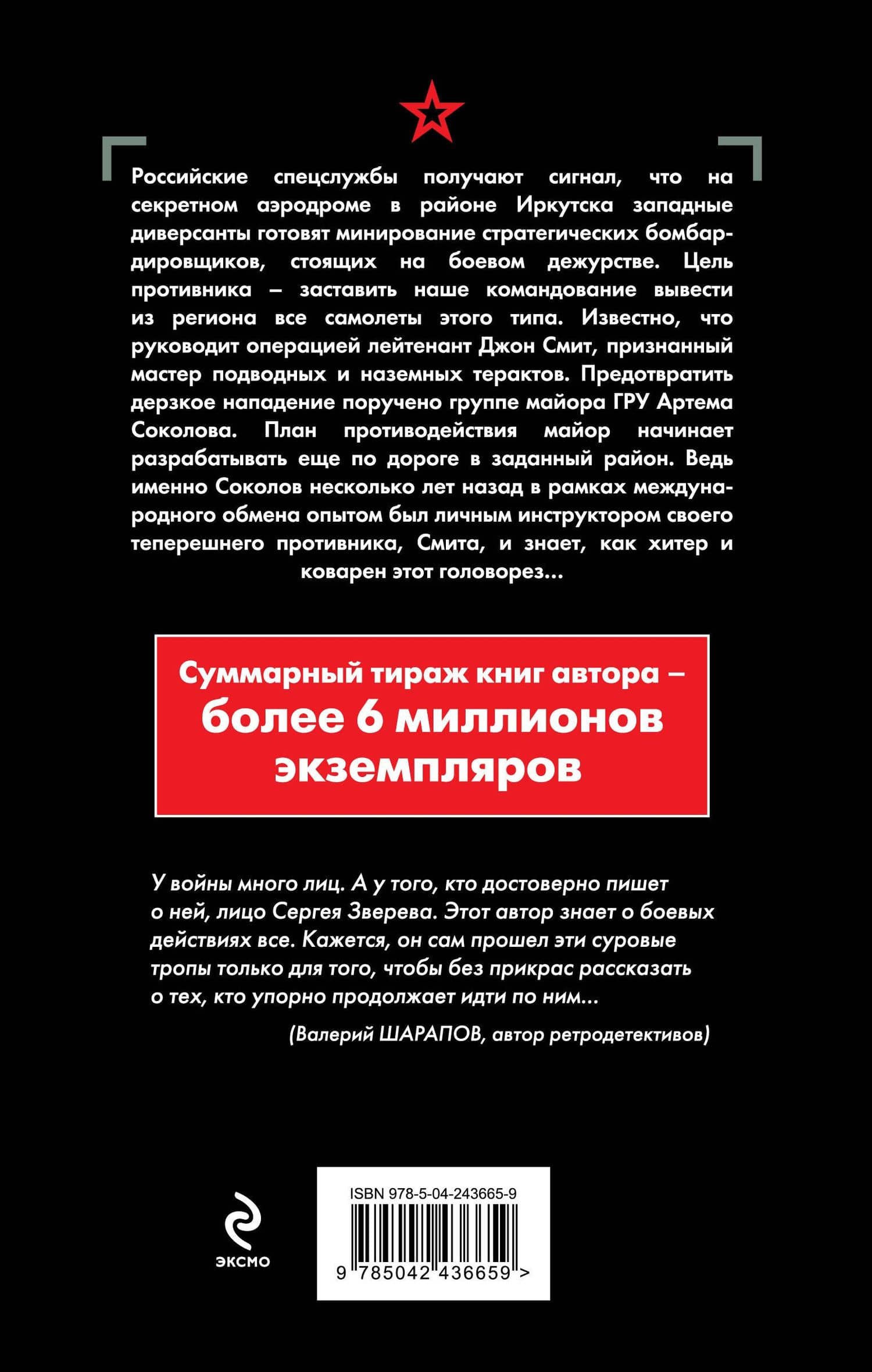 Жаркая зима — Сергей Иванович Зверев (2)