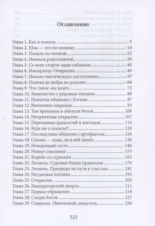Императорская любовь — Марина Андреева (3)