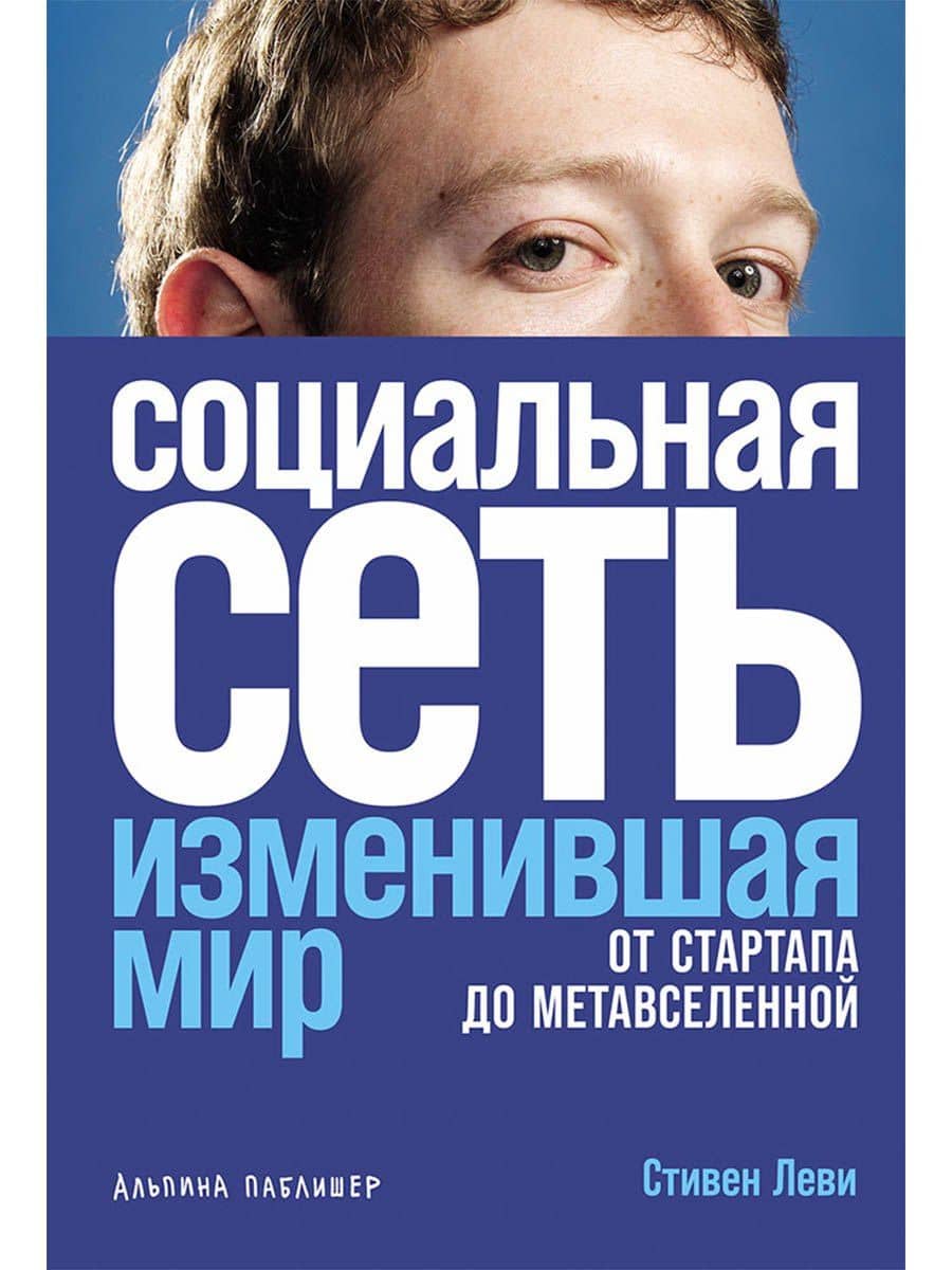 Социальная сеть, изменившая мир: От стартапа до метавселенной
