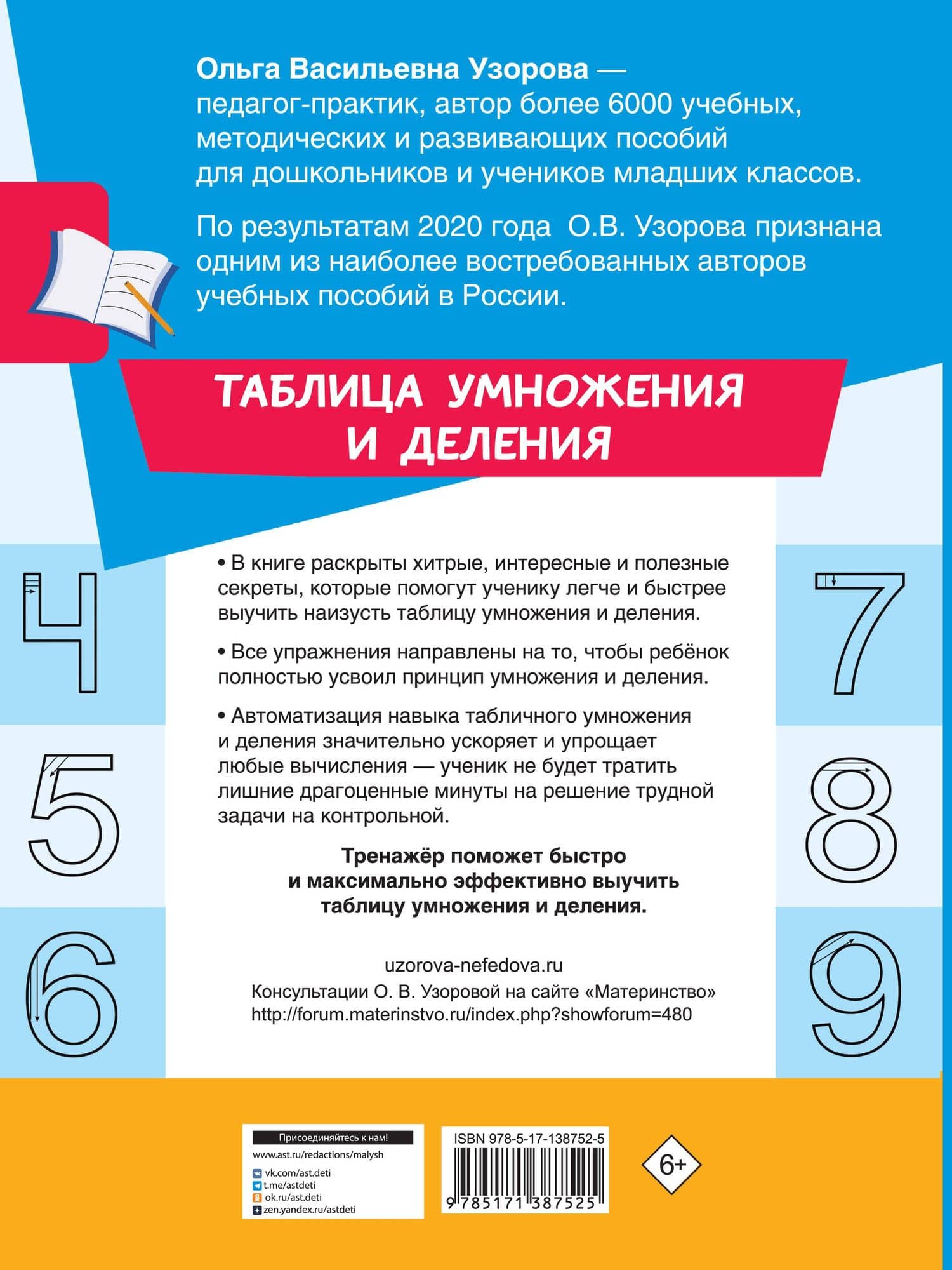 Таблица умножения и деления — Елена Алексеевна Нефедова (2)