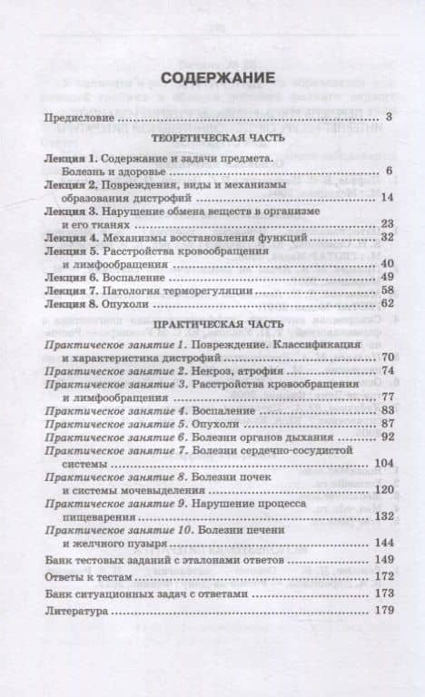 Основы патологии. Курс лекций: учебное пособие для СПО (2)