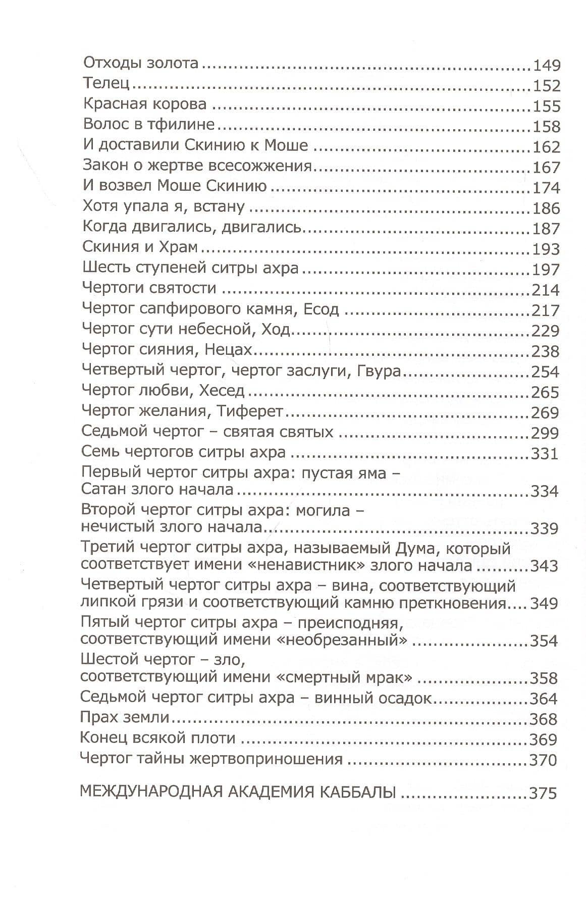 Книга Зоар на пять частей Торы с комментарием "Сулам". Глава Пкудей (3)