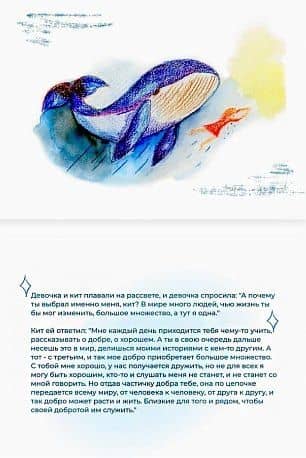 "Девочка и кит”. Метафорические ассоциативные карты со сказками для поиска внутренней опоры и вдохновения — Дарья Грошева (3)