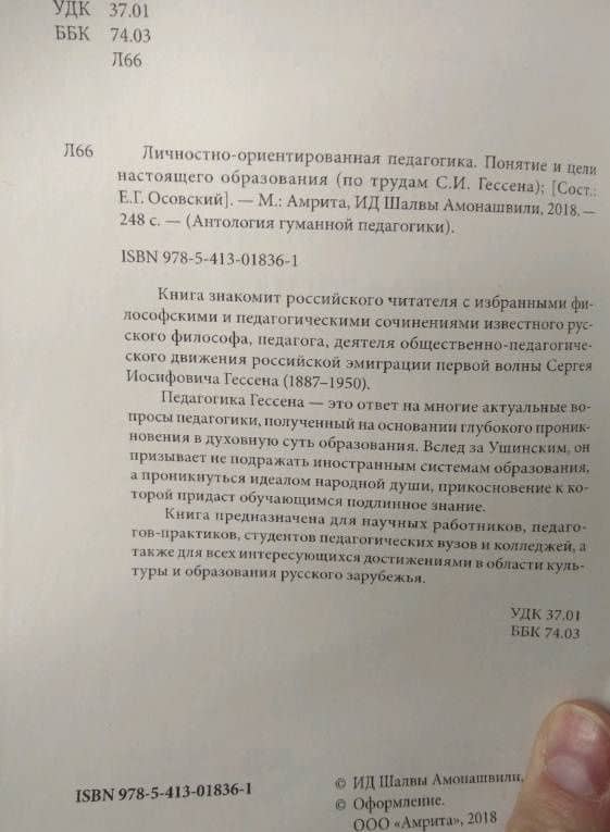 Личностно-ориентированная педагогика. Понятие и цели настоящего образования — Сергей Иосифович Гессен (3)