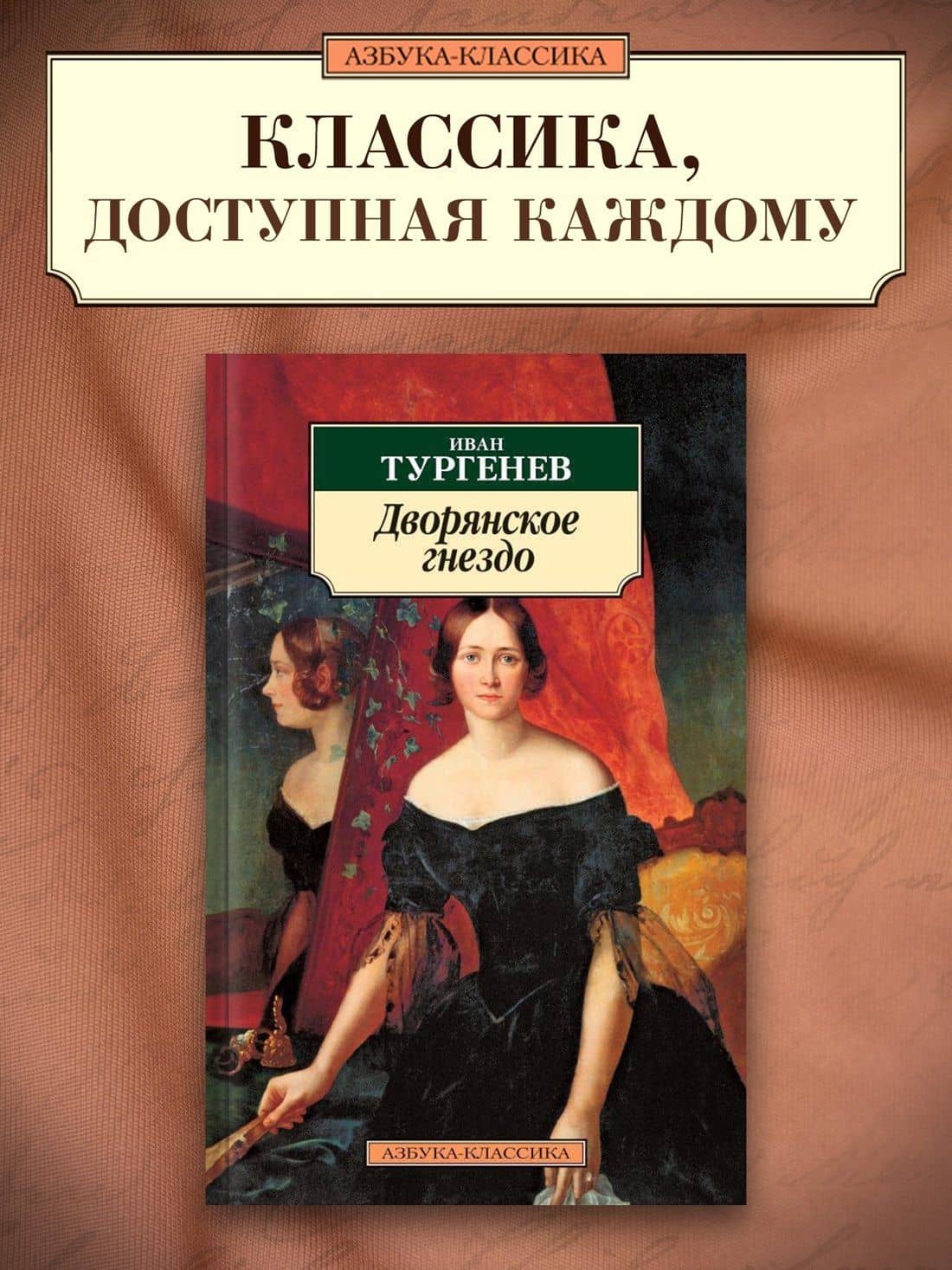 Дворянское гнездо — Иван Сергеевич Тургенев (3)