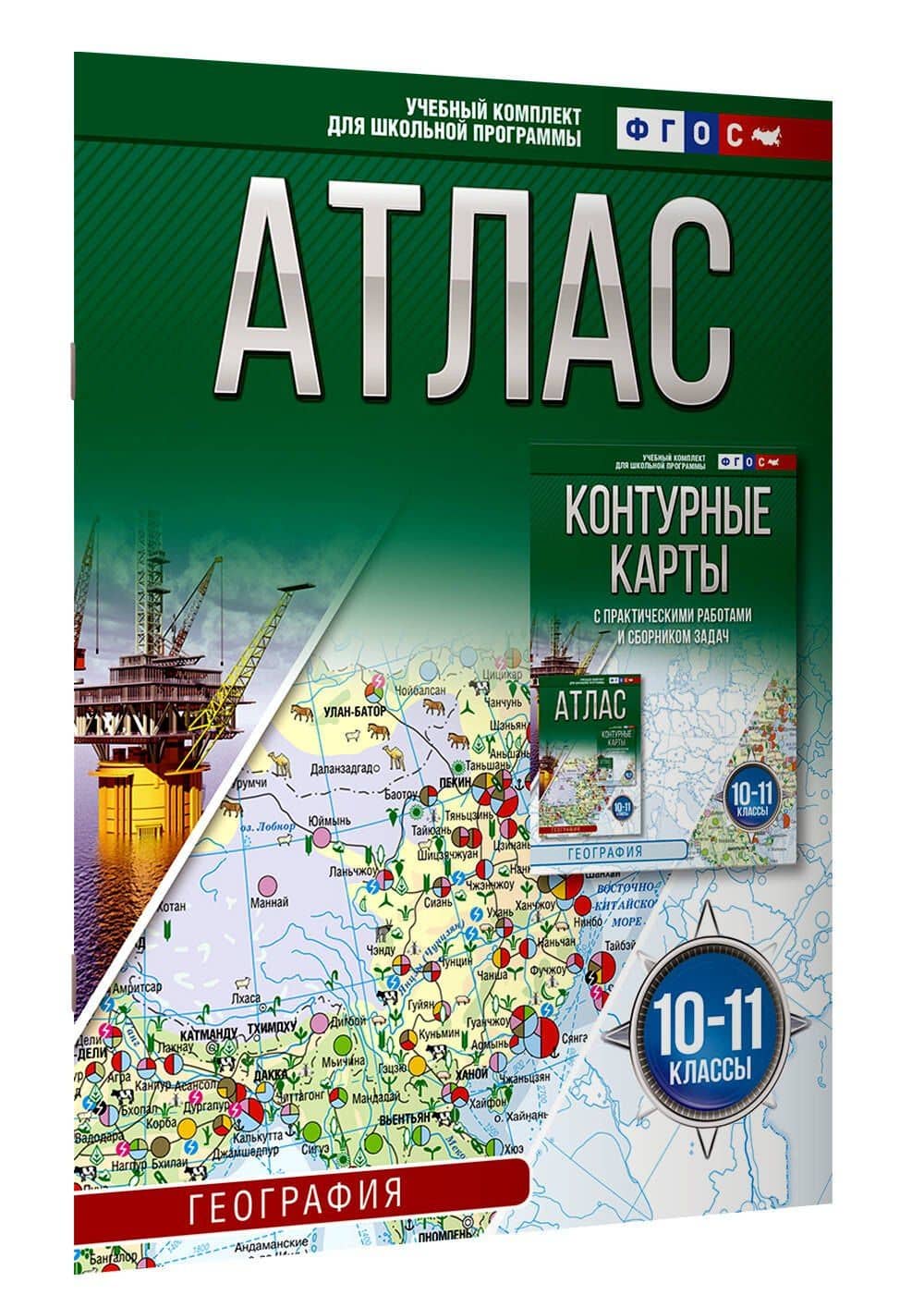 Атлас 10-11 классы. География. ФГОС (Россия в новых границах)_ — Ольга Вадимовна Крылова (3)