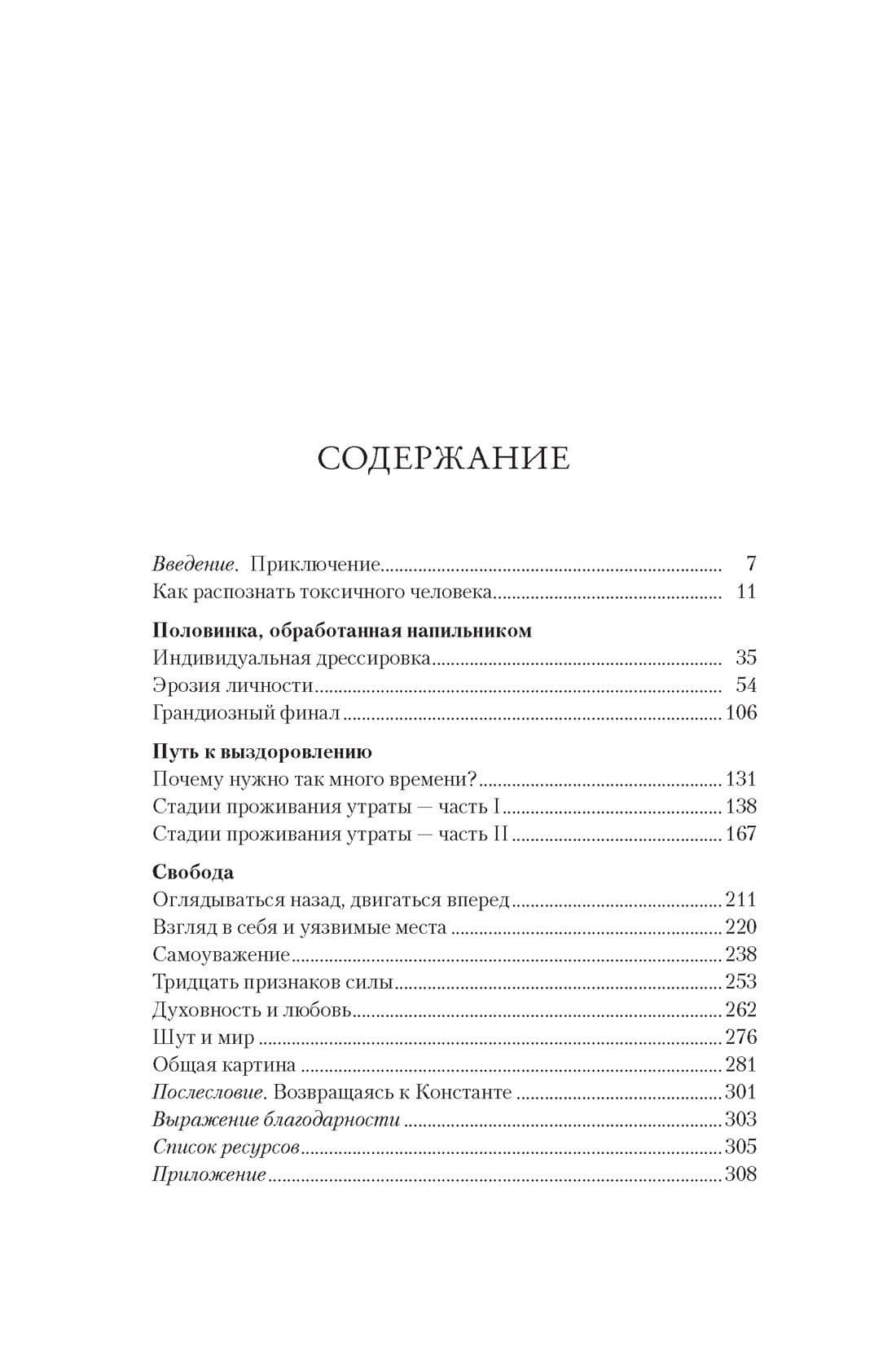 Psychopath Free: Как распознать лжеца и манипулятора среди партнеров, коллег, начальников, и не стать жертвой обмана — Джексон Маккензи (3)