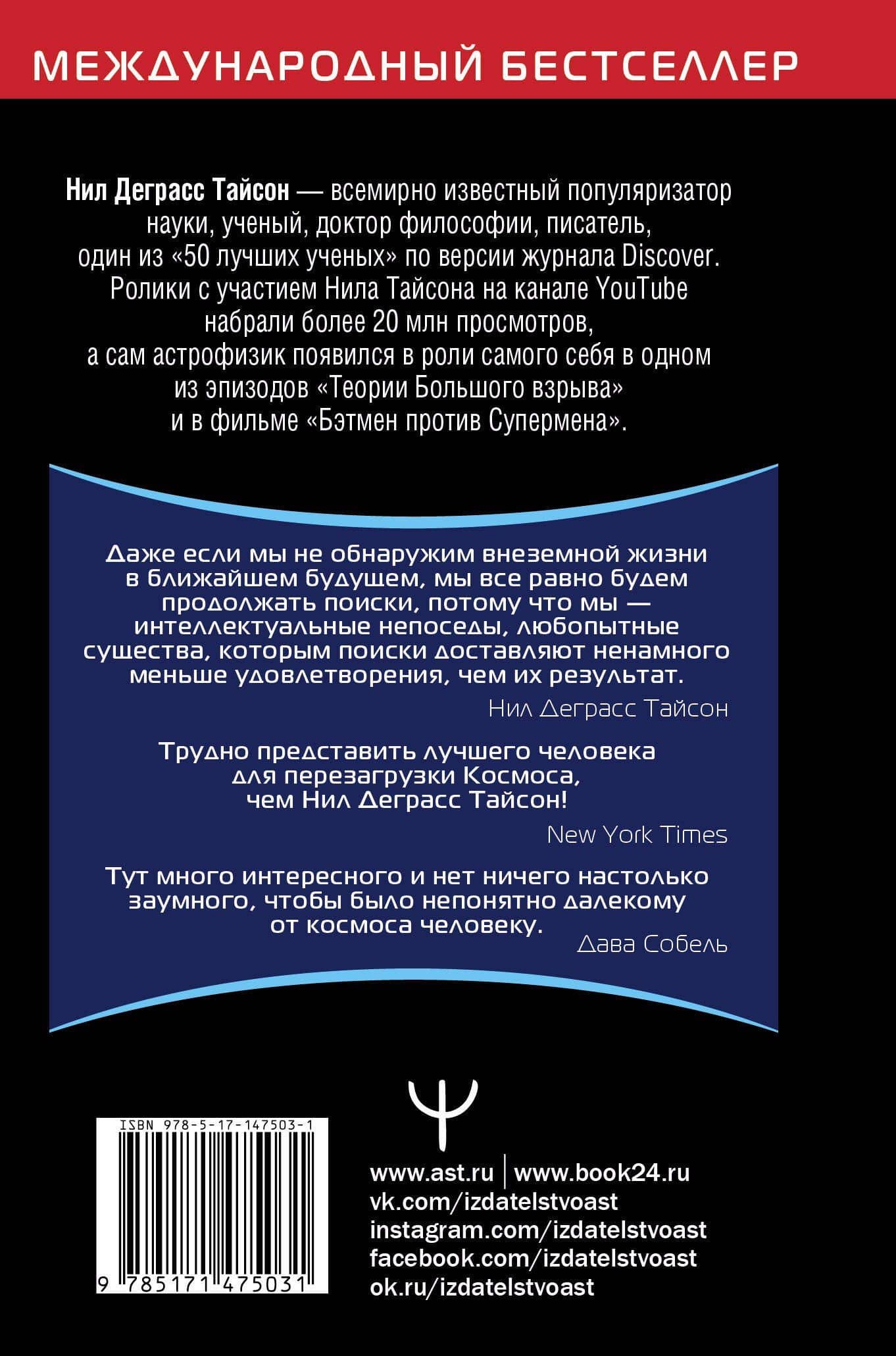Космические хроники, или Почему инопланетяне до сих пор нас не нашли — Тайсон Нил Деграсс (2)