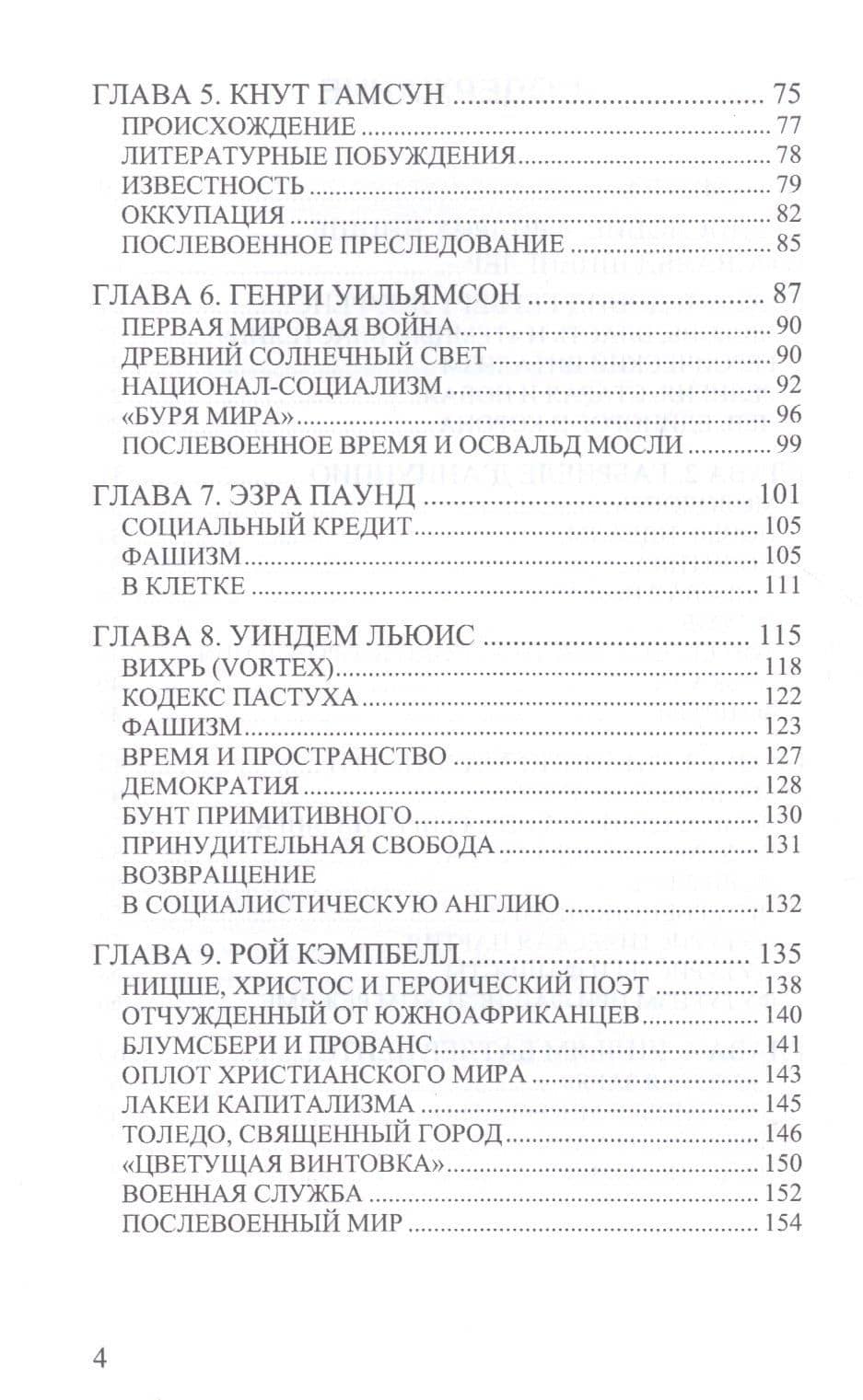 Правые мыслители. Вызов материализму — Керри Болтон (3)