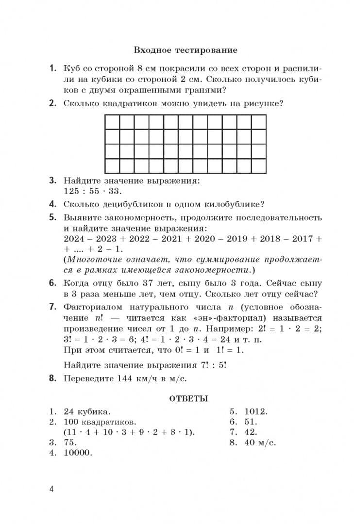 Считаю без калькулятора. Сборник математических диктантов. 5 класс. Углубленный уровень — Наталья Ивановна Толстая (3)