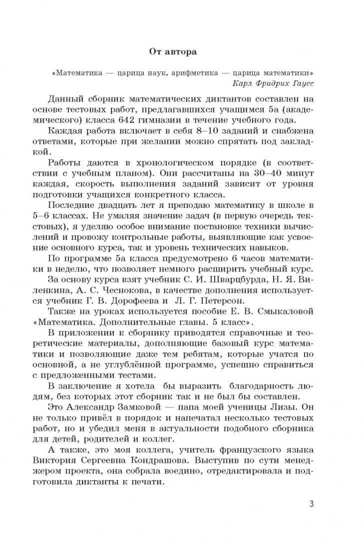 Считаю без калькулятора. Сборник математических диктантов. 5 класс. Углубленный уровень — Наталья Ивановна Толстая (2)