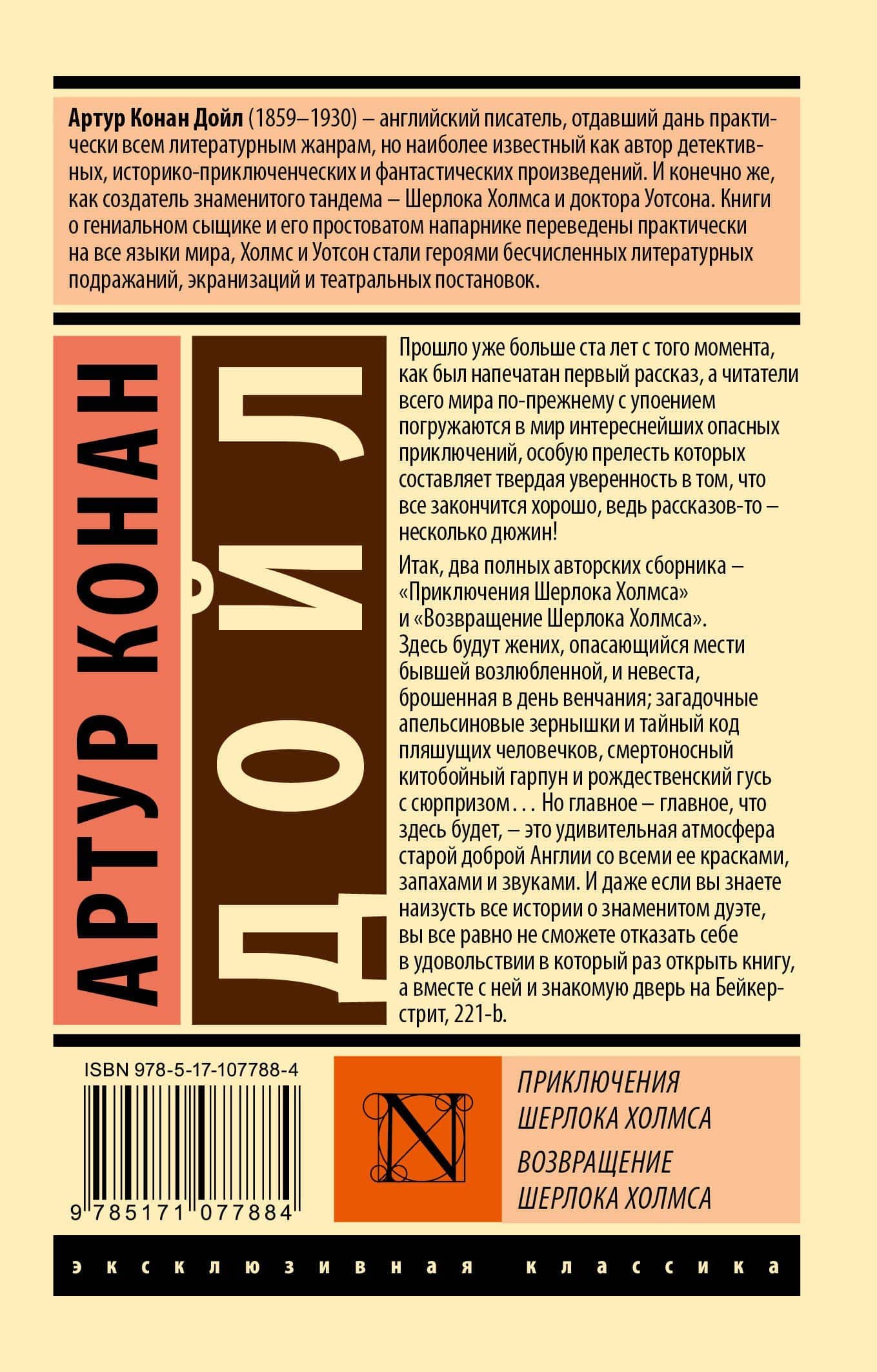 Приключения Шерлока Холмса. Возвращение Шерлока Холмса — Дойл Артур Конан (2)
