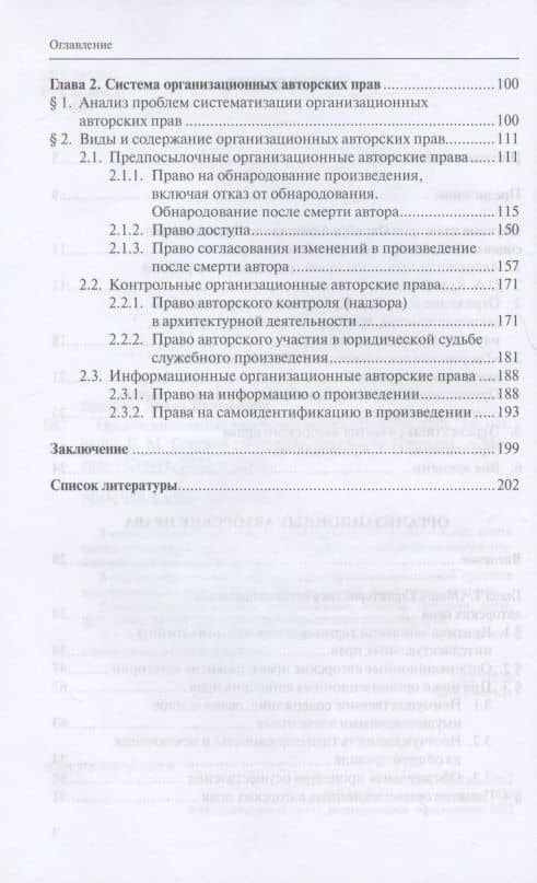Организационные авторские права — Диана Валерьевна Братусь (3)