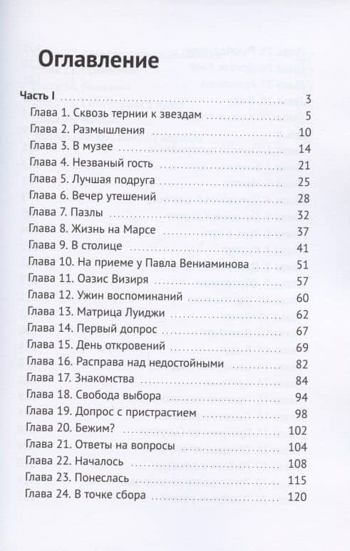 Скользящие в лучах. Научно-фантастический кинороман (2)