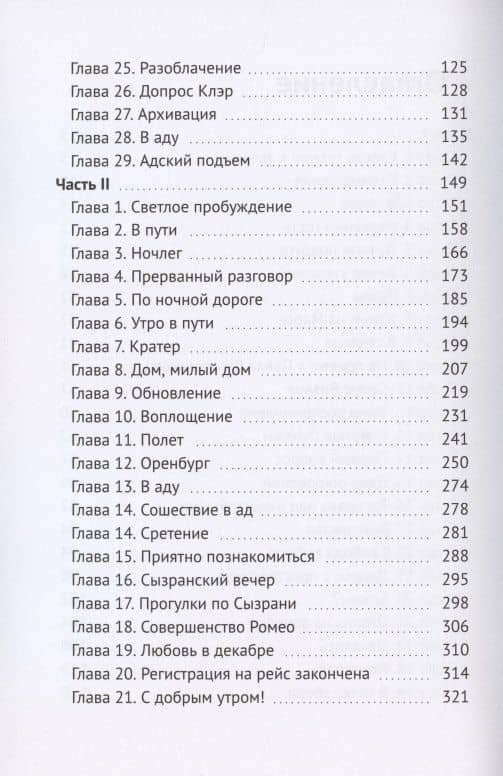 Скользящие в лучах. Научно-фантастический кинороман (3)