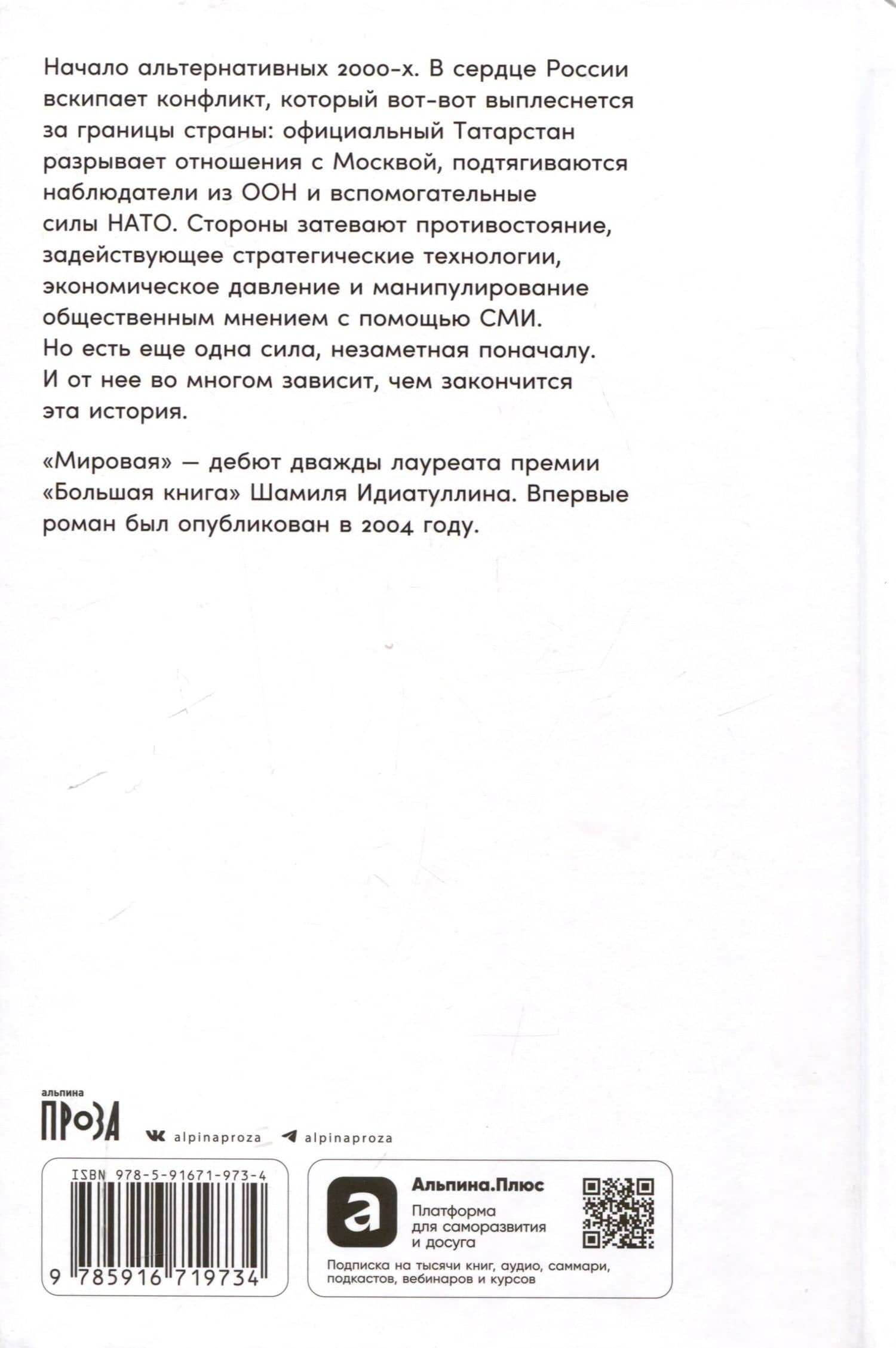 Мировая — Шамиль Шаукатович Идиатуллин (2)
