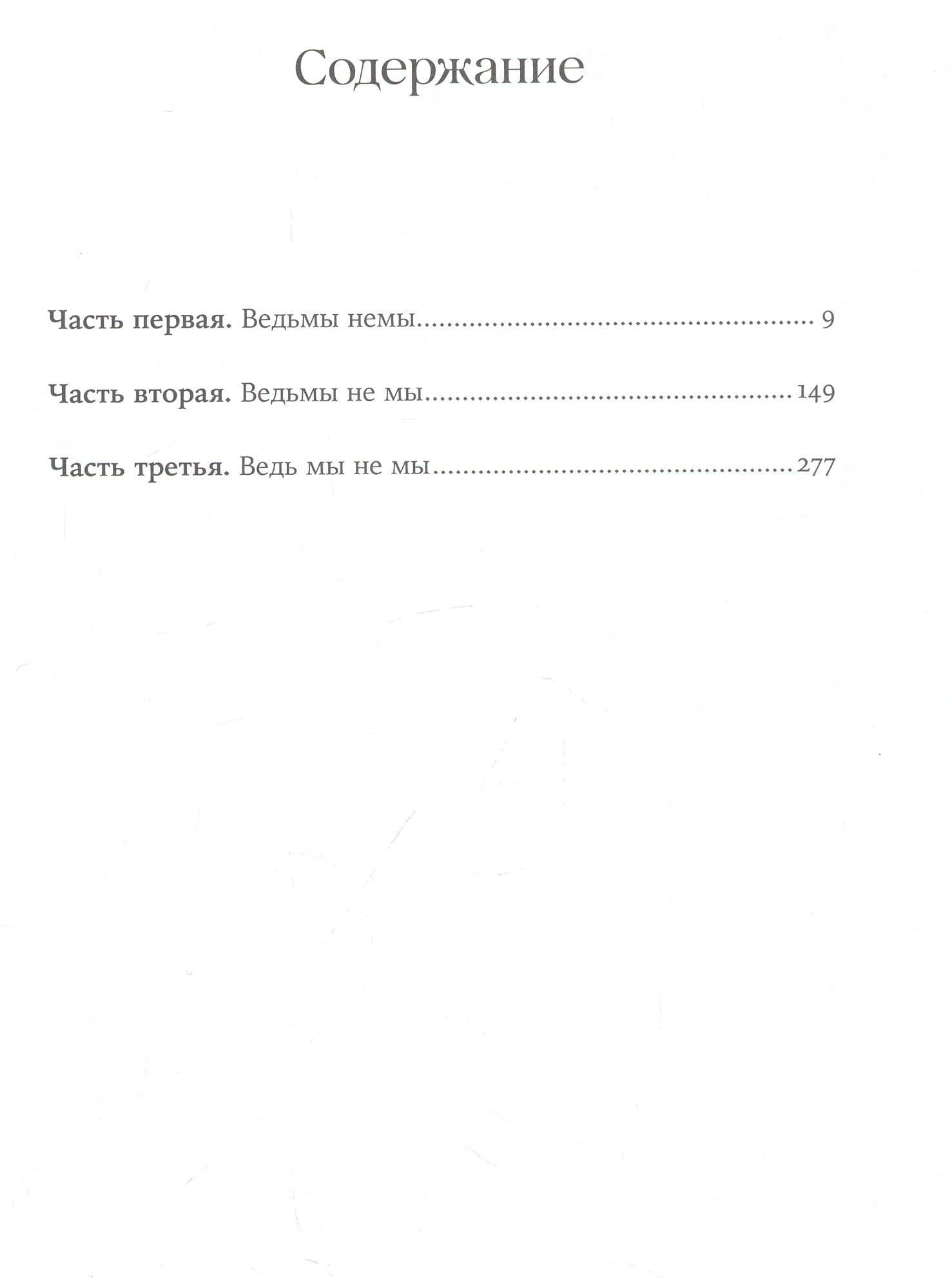 Каменные клены — Лена Элтанг (3)
