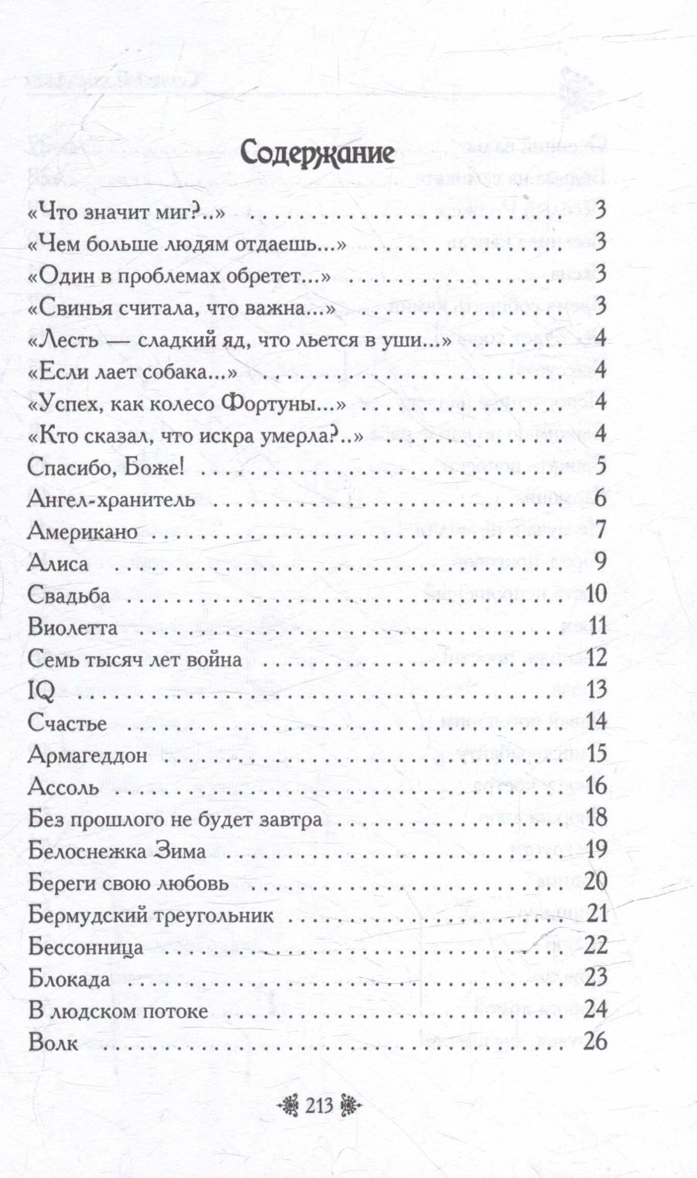 Спешите жить — Сергей Подколзин (3)