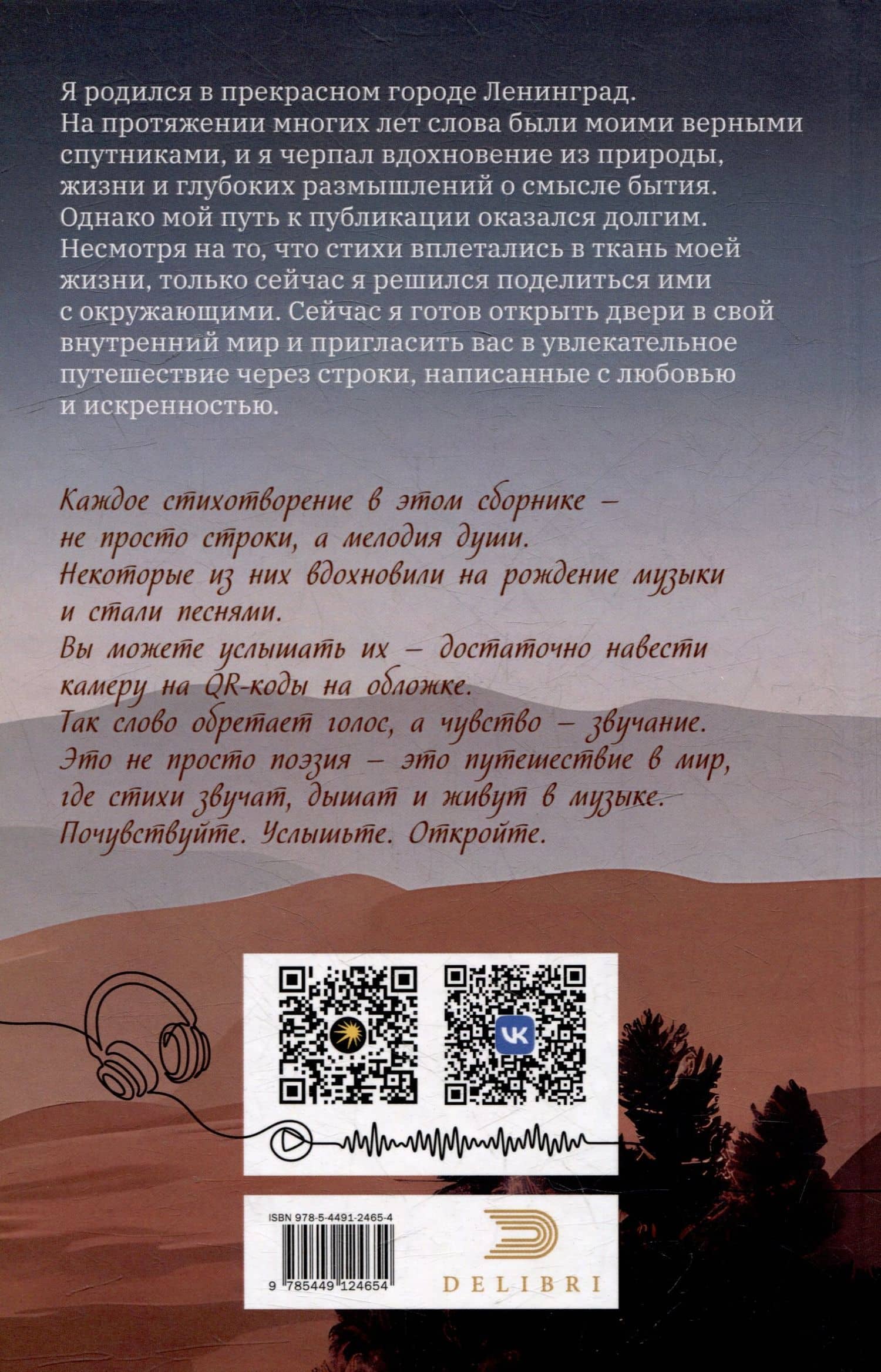 Спешите жить — Сергей Подколзин (2)
