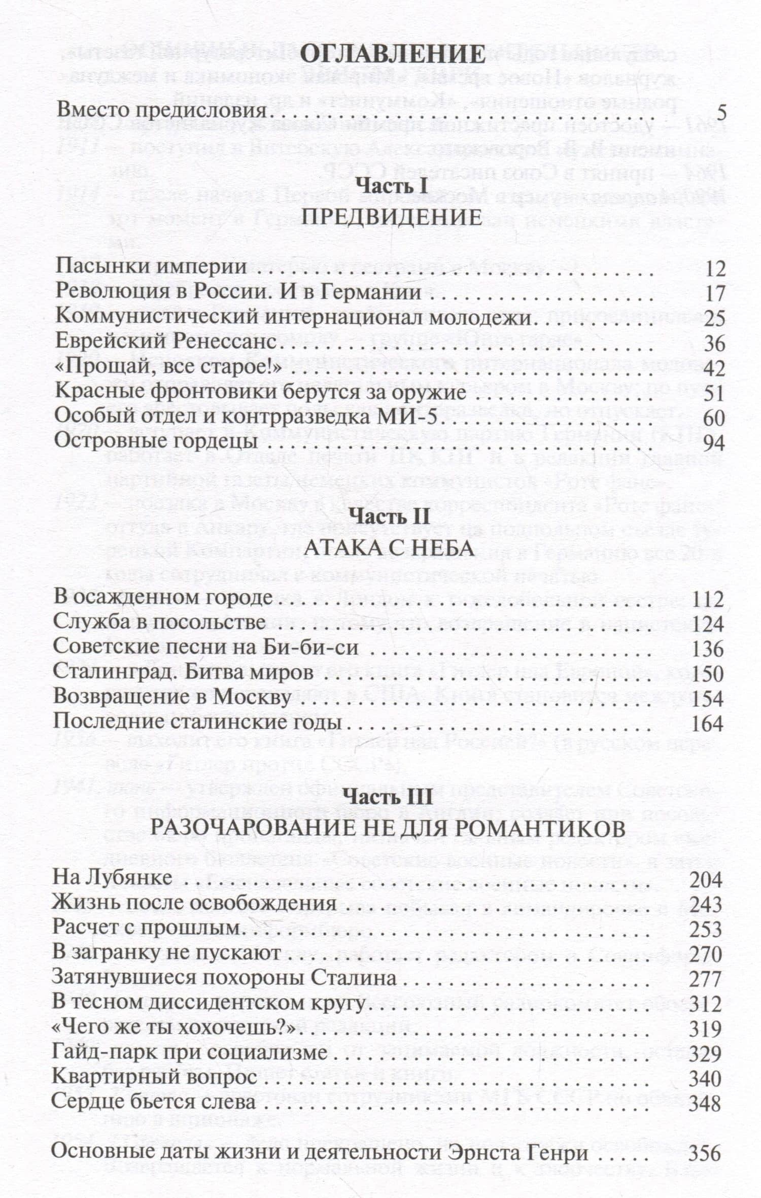 Эрнст Генри — Леонид Михайлович Млечин (3)