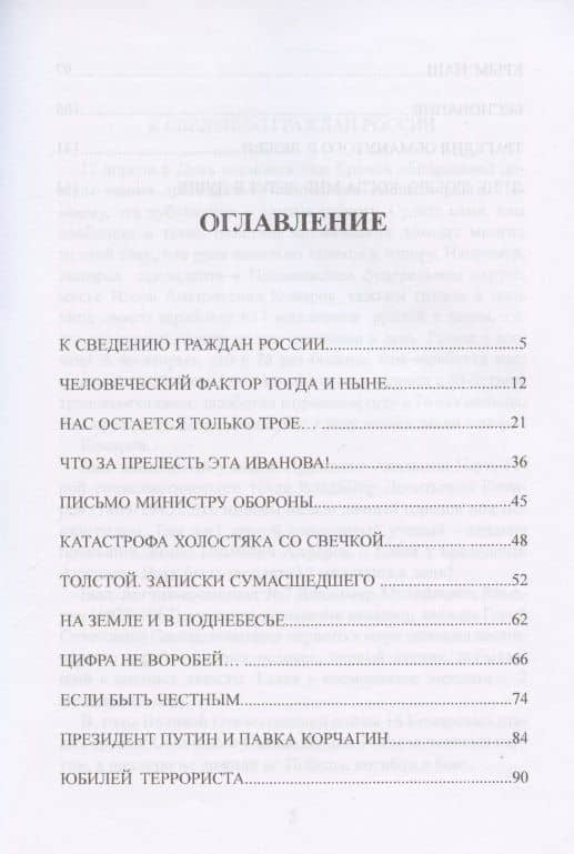Человеческий фактор — Владимир Сергеевич Бушин (2)