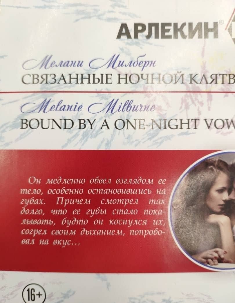 Связанные ночной клятвой — Мелани Милберн (3)