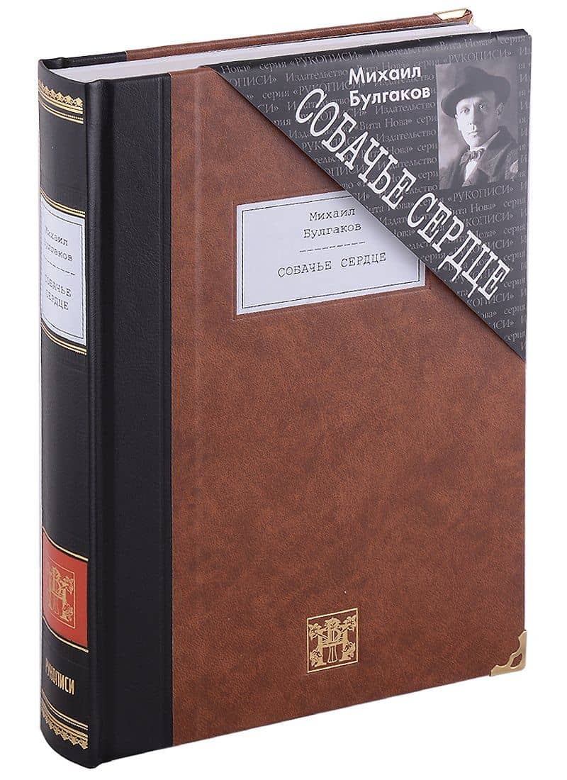 Собачье сердце. Чудовищная история — Булгаков Михаил Афанасьевич
