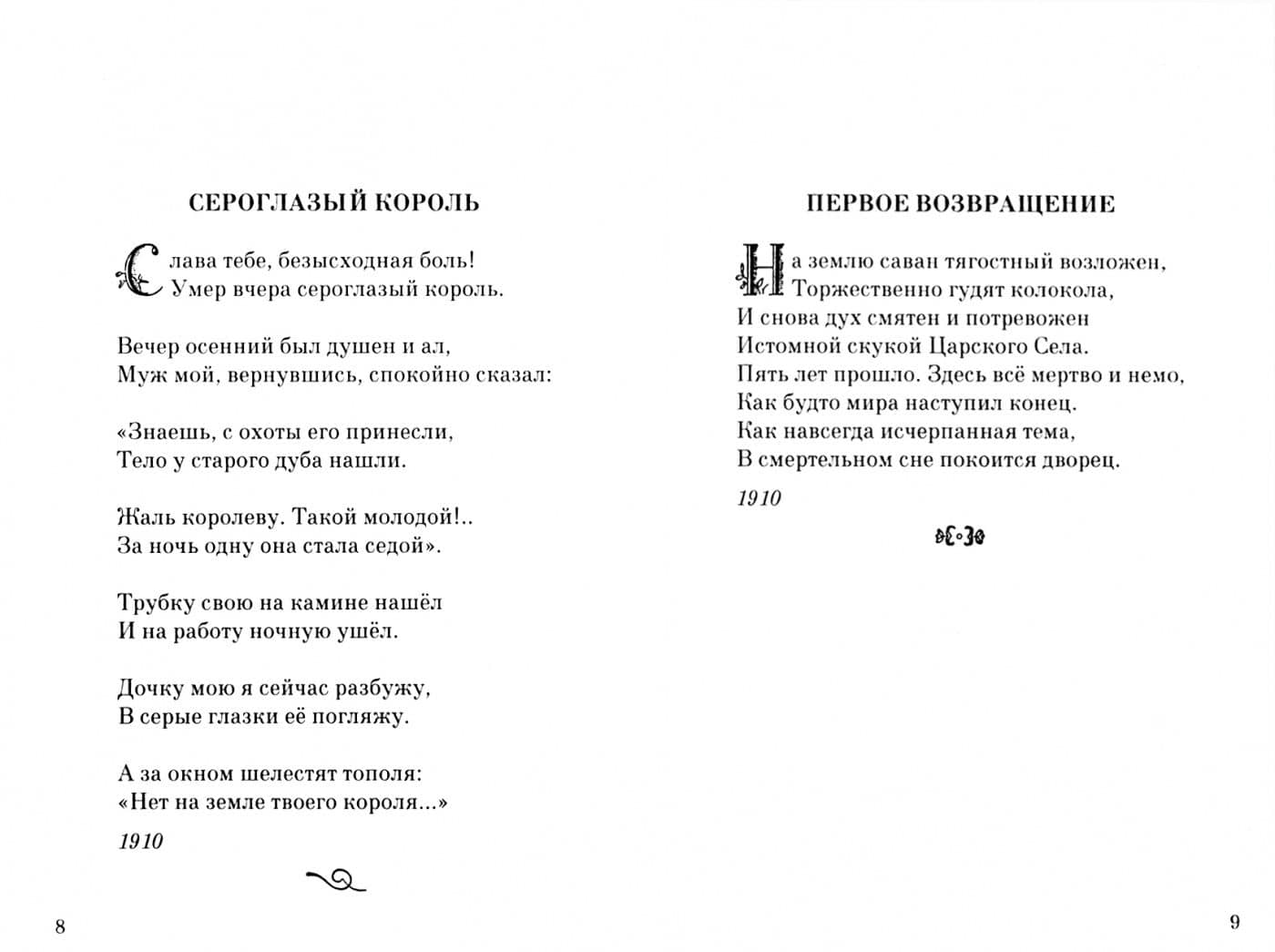Анна Ахматова. Избранные стихи и поэмы — Анна Андреевна Ахматова (2)
