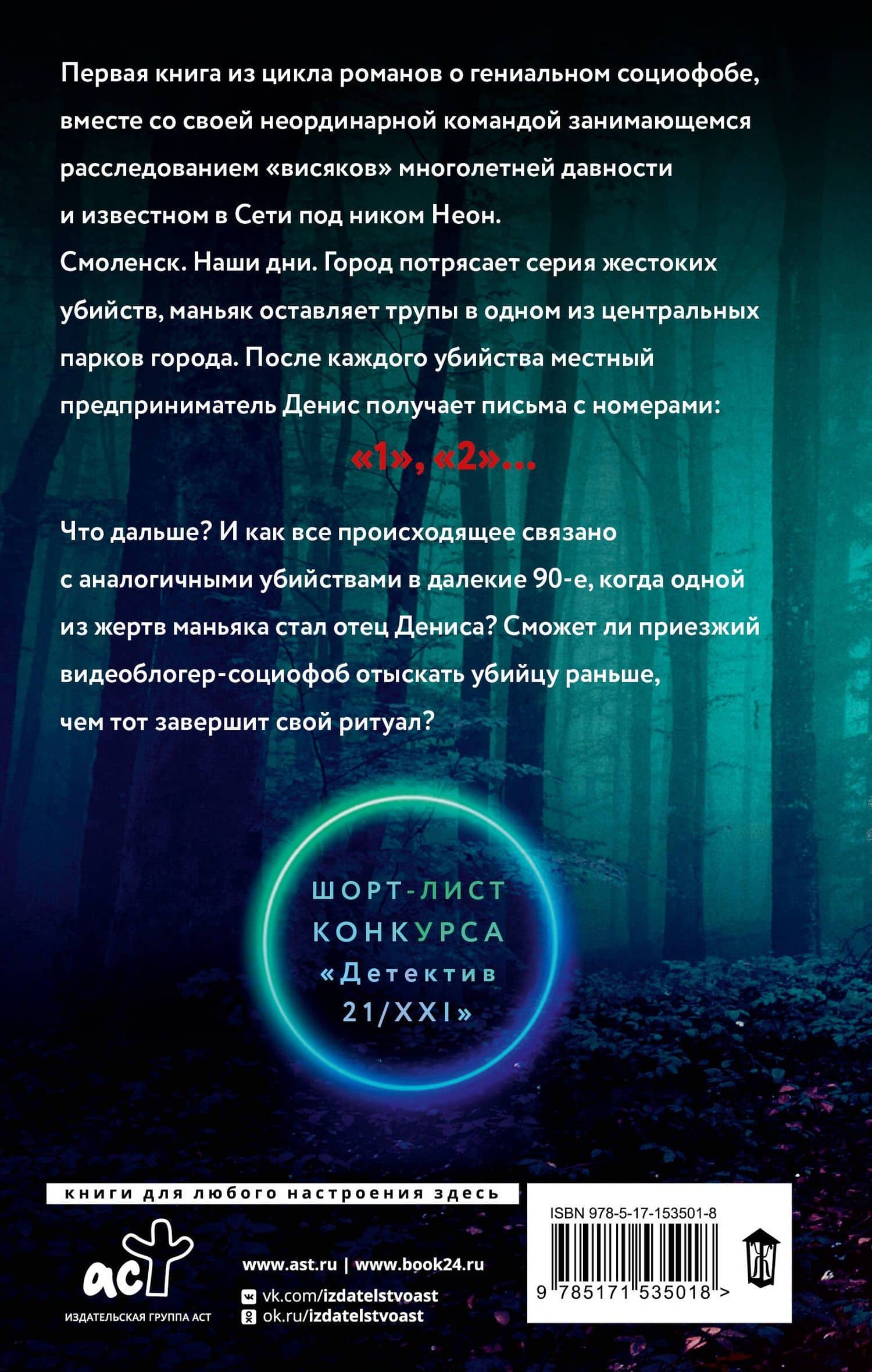 Сигнал из прошлого — Василий Криптонов (2)