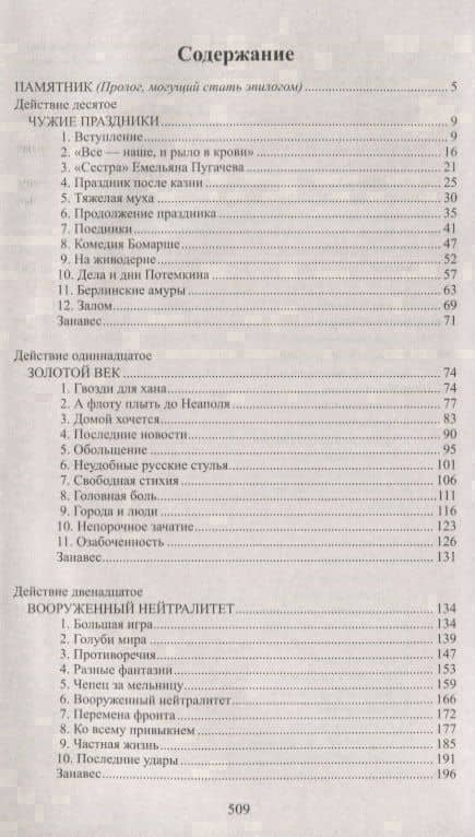 Фаворит кн.2 — Валентин Саввич Пикуль (2)