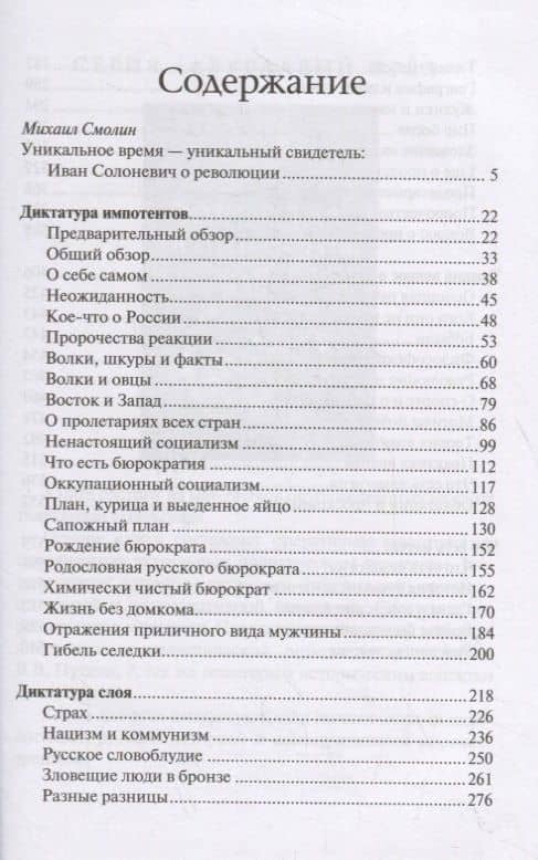 Социализм, его пророчества и их реализация — Иван Лукьянович Солоневич (2)