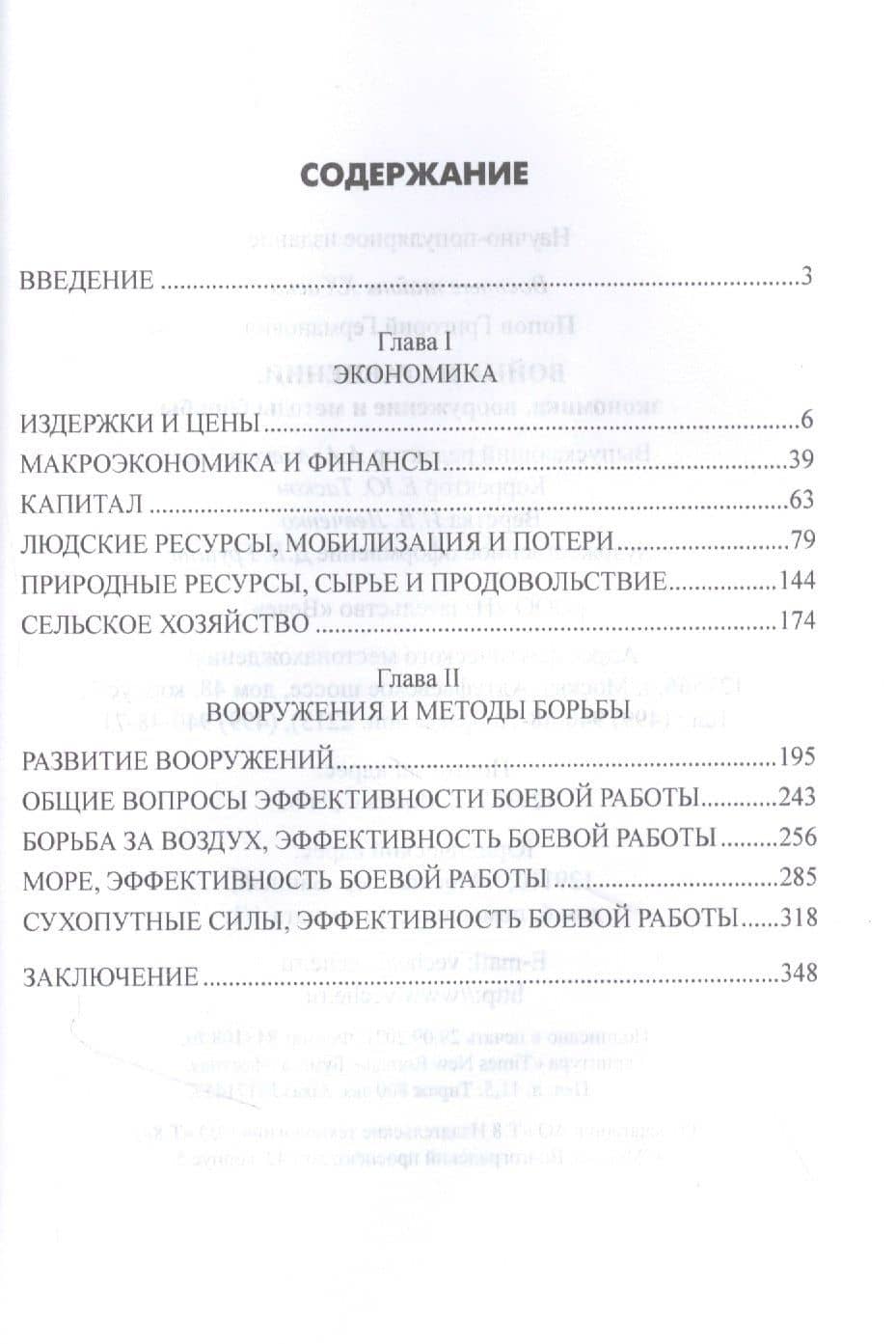 Война в сравнении: экономика, вооружение и методы борьбы — Григорий Германович Попов (2)