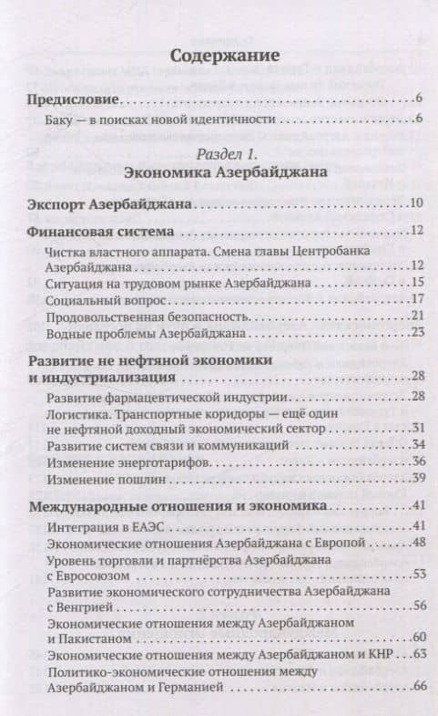 Загадочный Азербайджан. Яблоко раздора — Александр Артамонов (3)