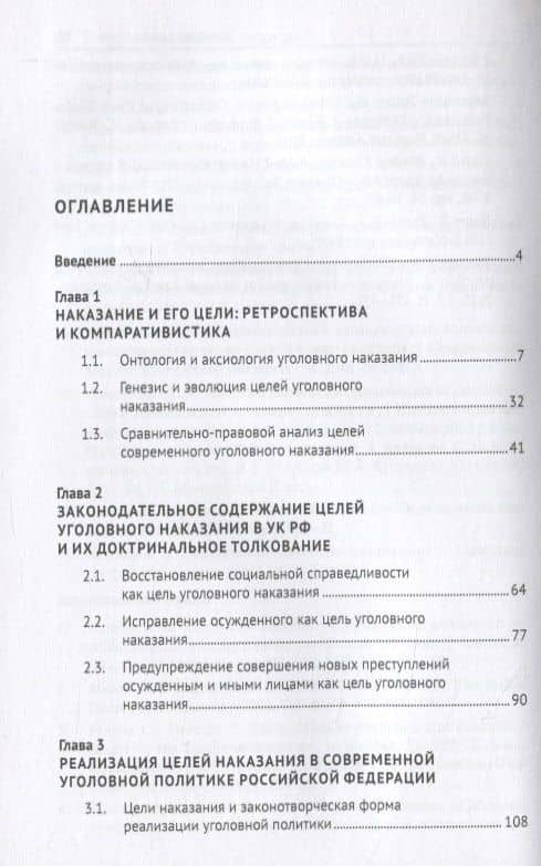 Цели уголовного наказания. Монография — А. В. Денисова (2)