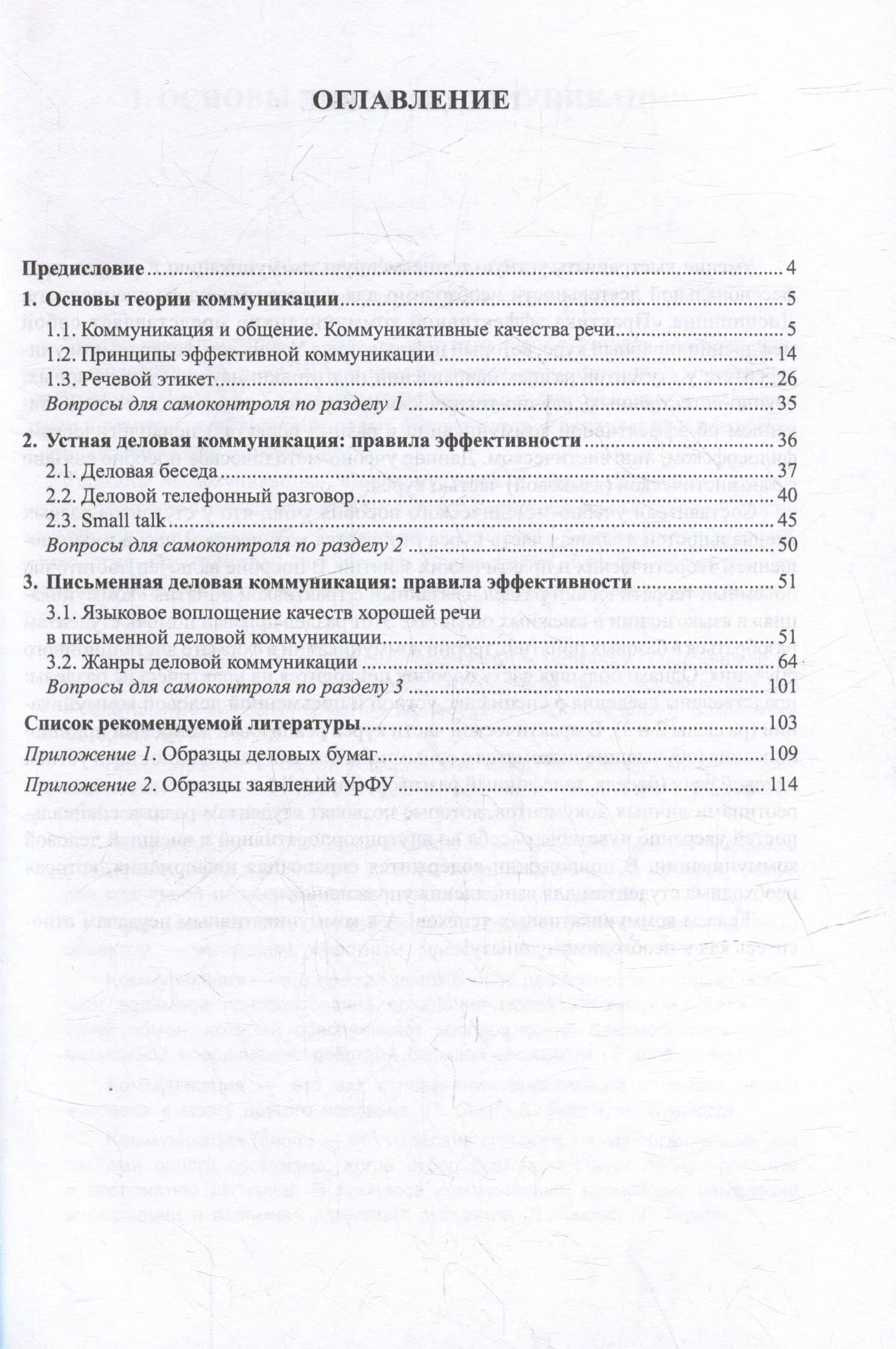 Практика эффективной коммуникации: учебно-методическое пособие — Татьяна Викторовна Ицкович (2)