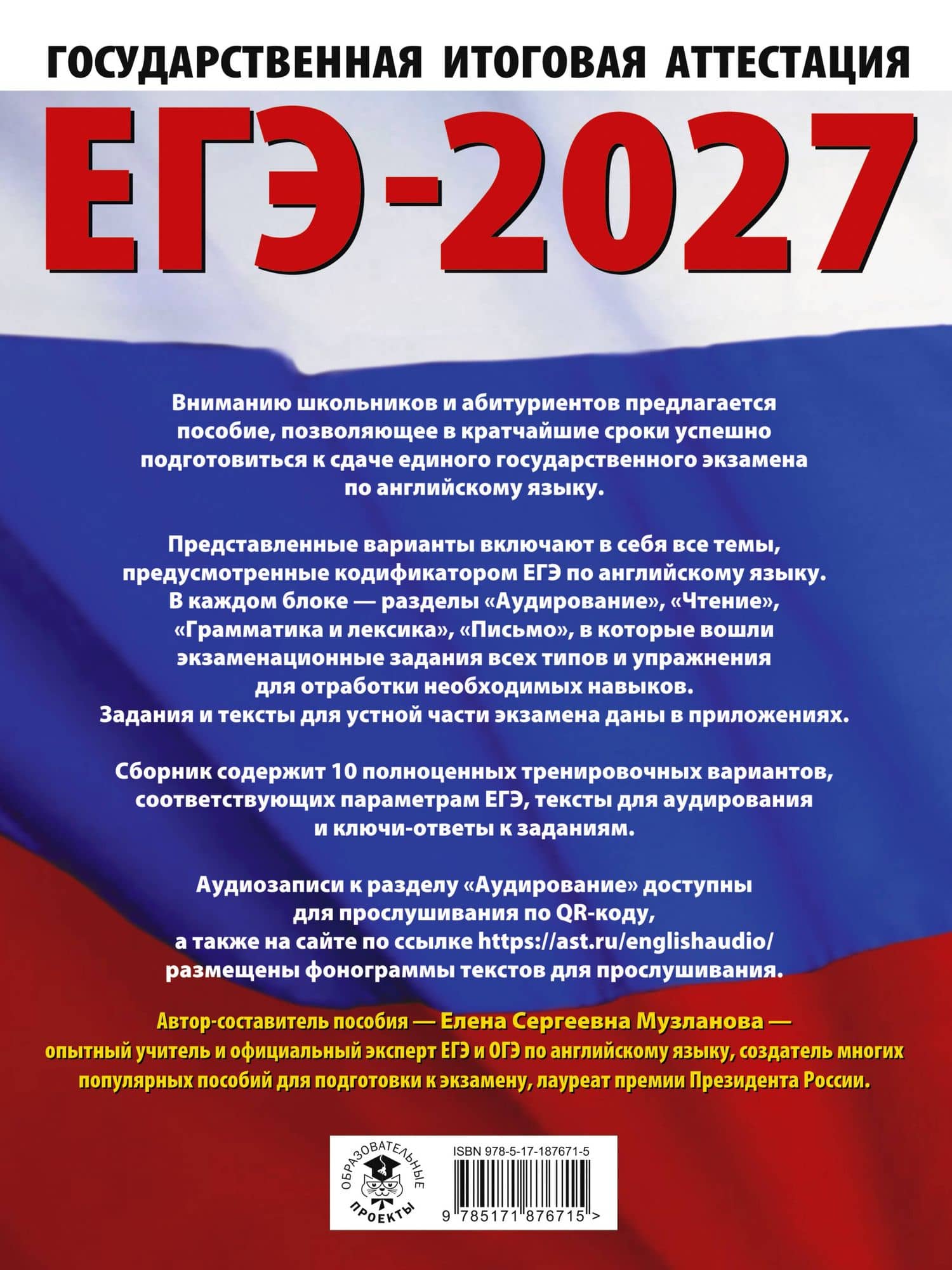 ЕГЭ-2027. Английский язык. 10 тренировочных вариантов экзаменационных работ для подготовки к единому государственному экзамену — Елена Сергеевна Музланова (2)