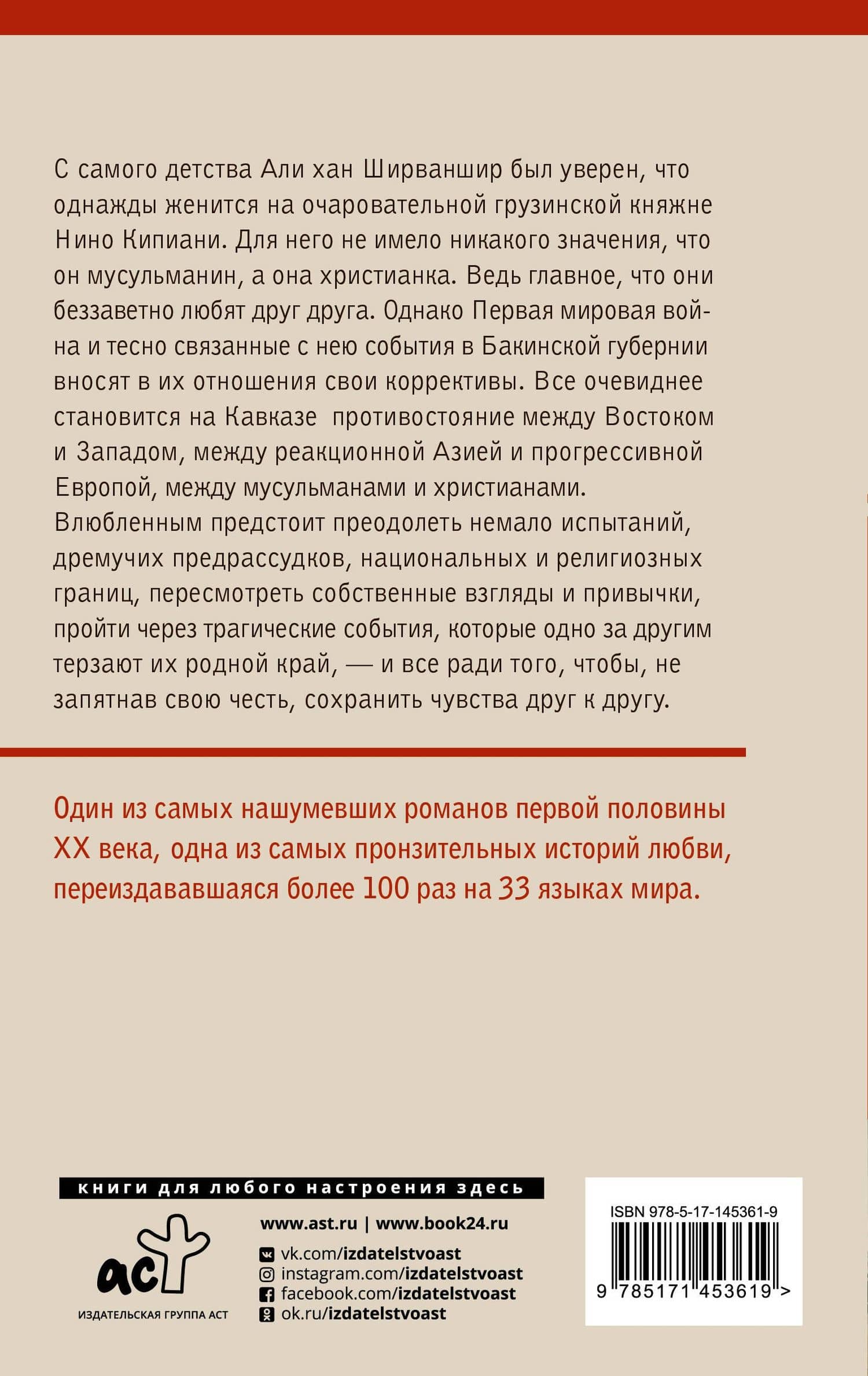Али и Нино — Курбан Саид (2)