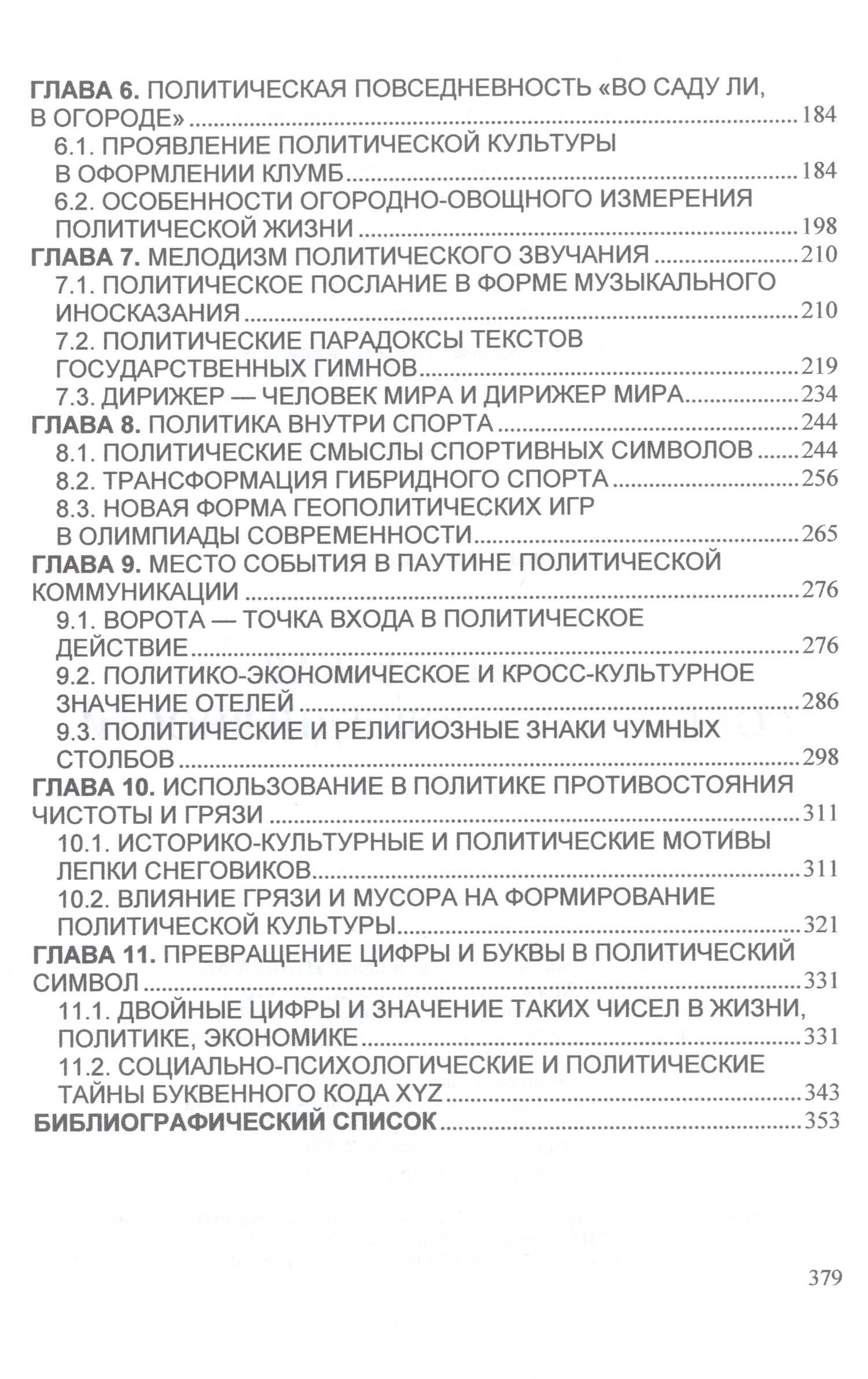 Политическая социология повседневности: Монография — Людмила Олеговна Терновая (3)