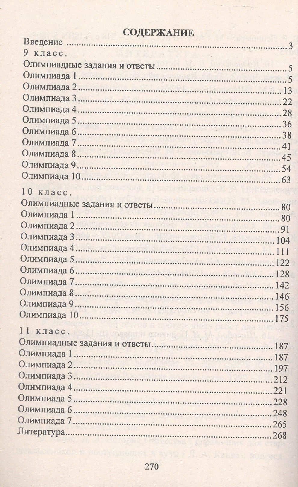 Олимпиадные задания по обществознанию. 9-11 классы — Светлана Николаевна Степанько (3)
