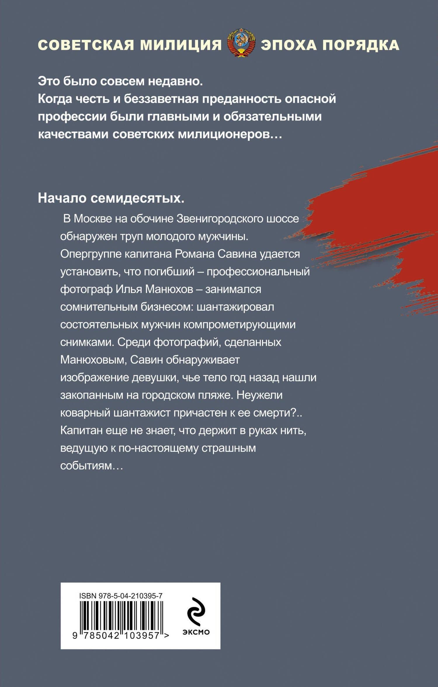Смертельный кадр — Валерий Георгиевич Шарапов (2)