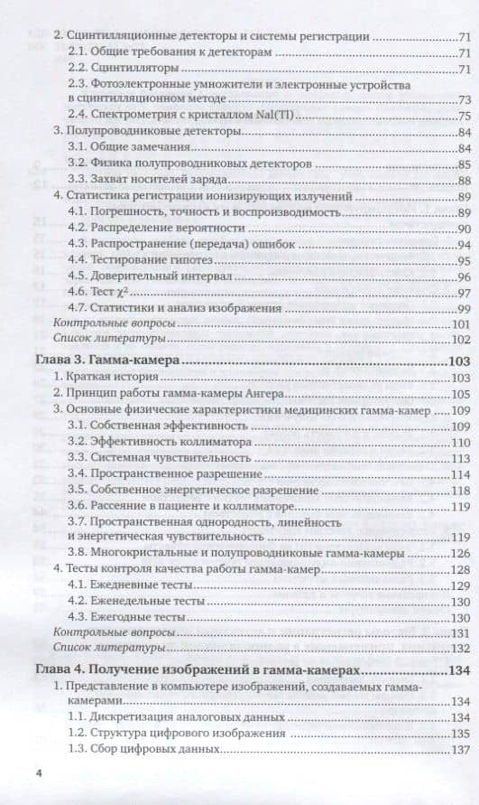 Ядерная медицина. Радионуклидная диагностика. Учебное пособие для академического бакалавриата — Владимир Александрович Климанов (3)