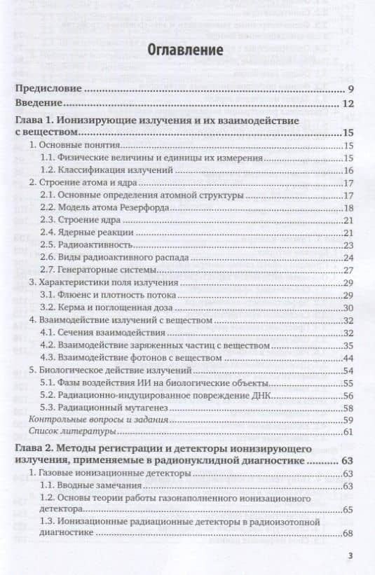 Ядерная медицина. Радионуклидная диагностика. Учебное пособие для академического бакалавриата — Владимир Александрович Климанов (2)