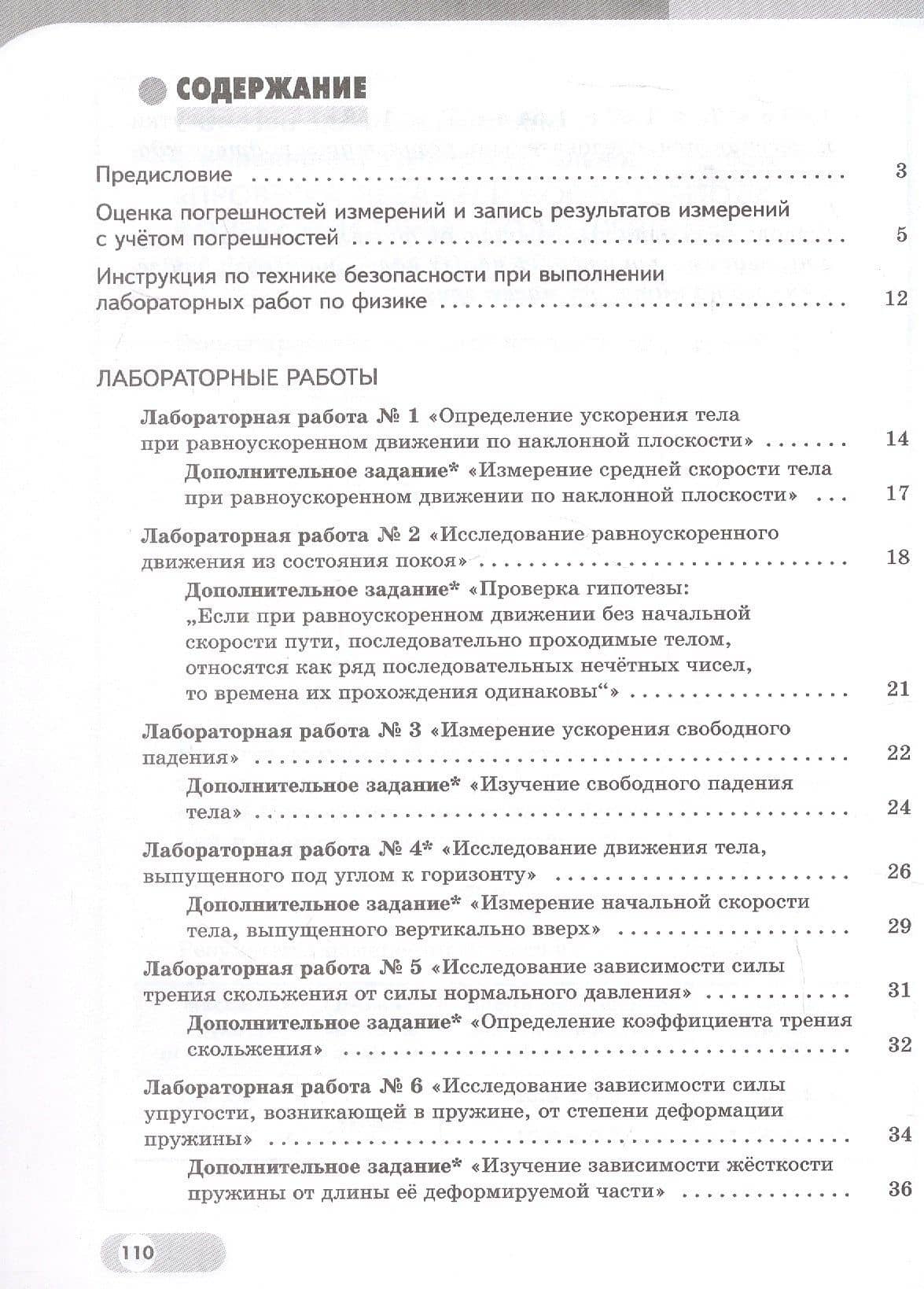 Физика. 9 класс. Базовый и углублённый уровни. Лабораторный практикум с цифровым дополнением. Учебное пособие. ФГОС 2021 — Виктор Вениаминович Березин (2)
