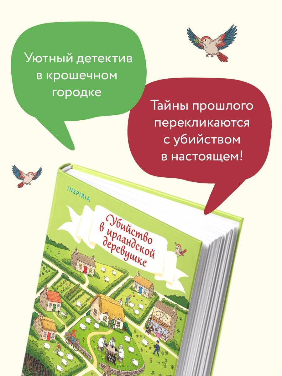 Убийство в ирландской деревушке (#1) — Карлин О’Коннор (3)