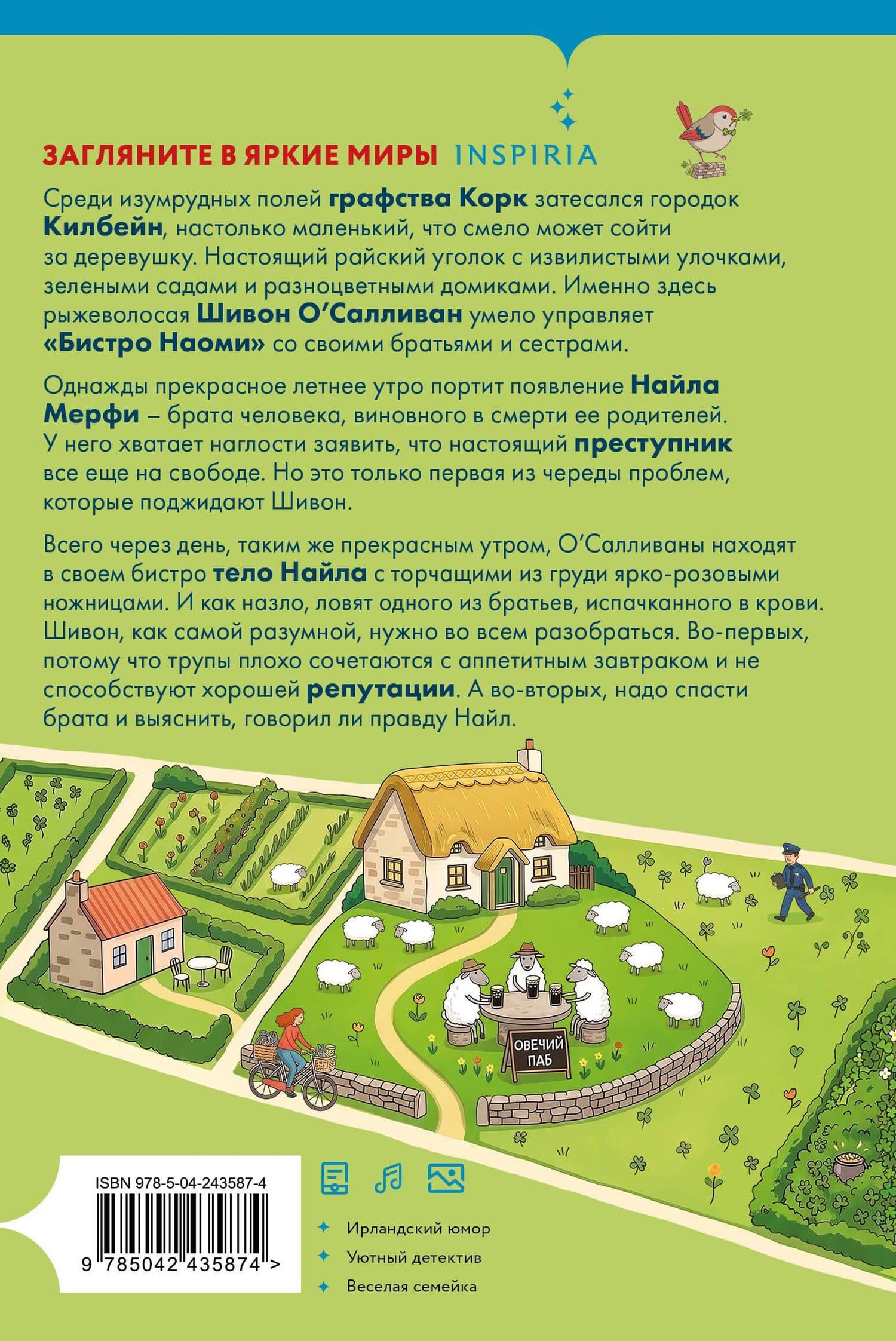 Убийство в ирландской деревушке (#1) — Карлин О’Коннор (2)